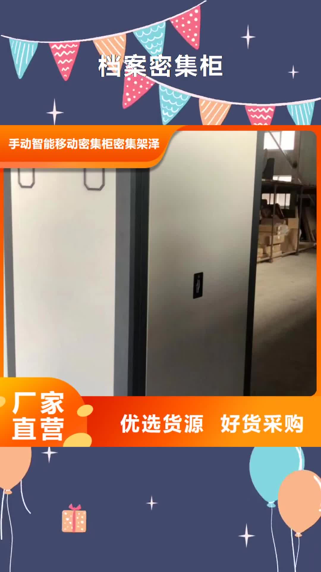 【泰安档案密集柜 密集柜产品优势特点】