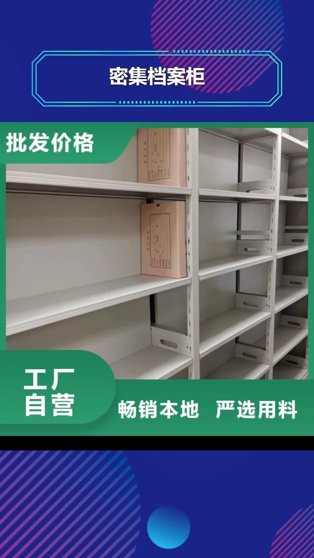 商洛 密集档案柜_【密集柜】优选货源