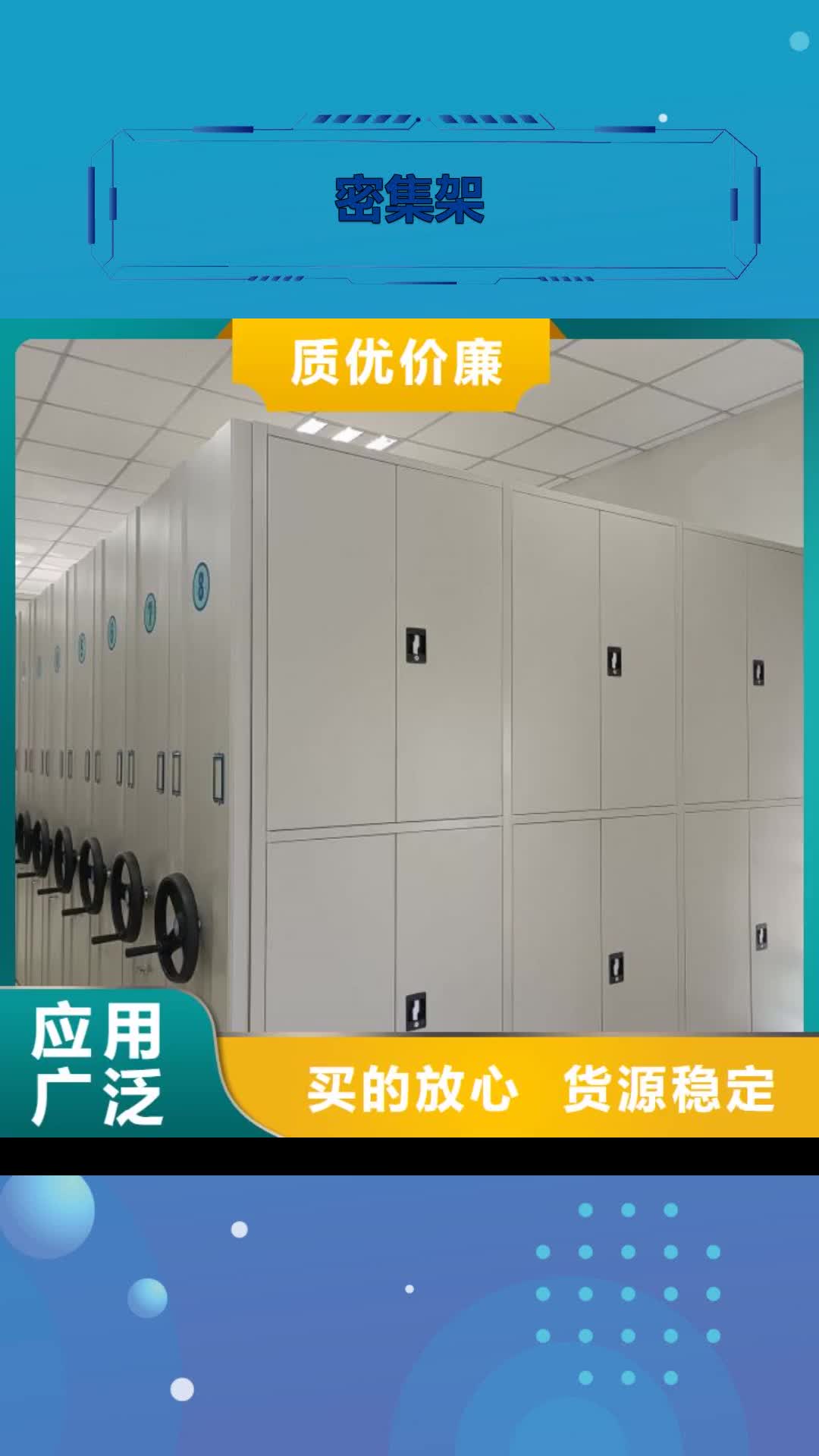 金华 密集架【档案密集架】源厂供货