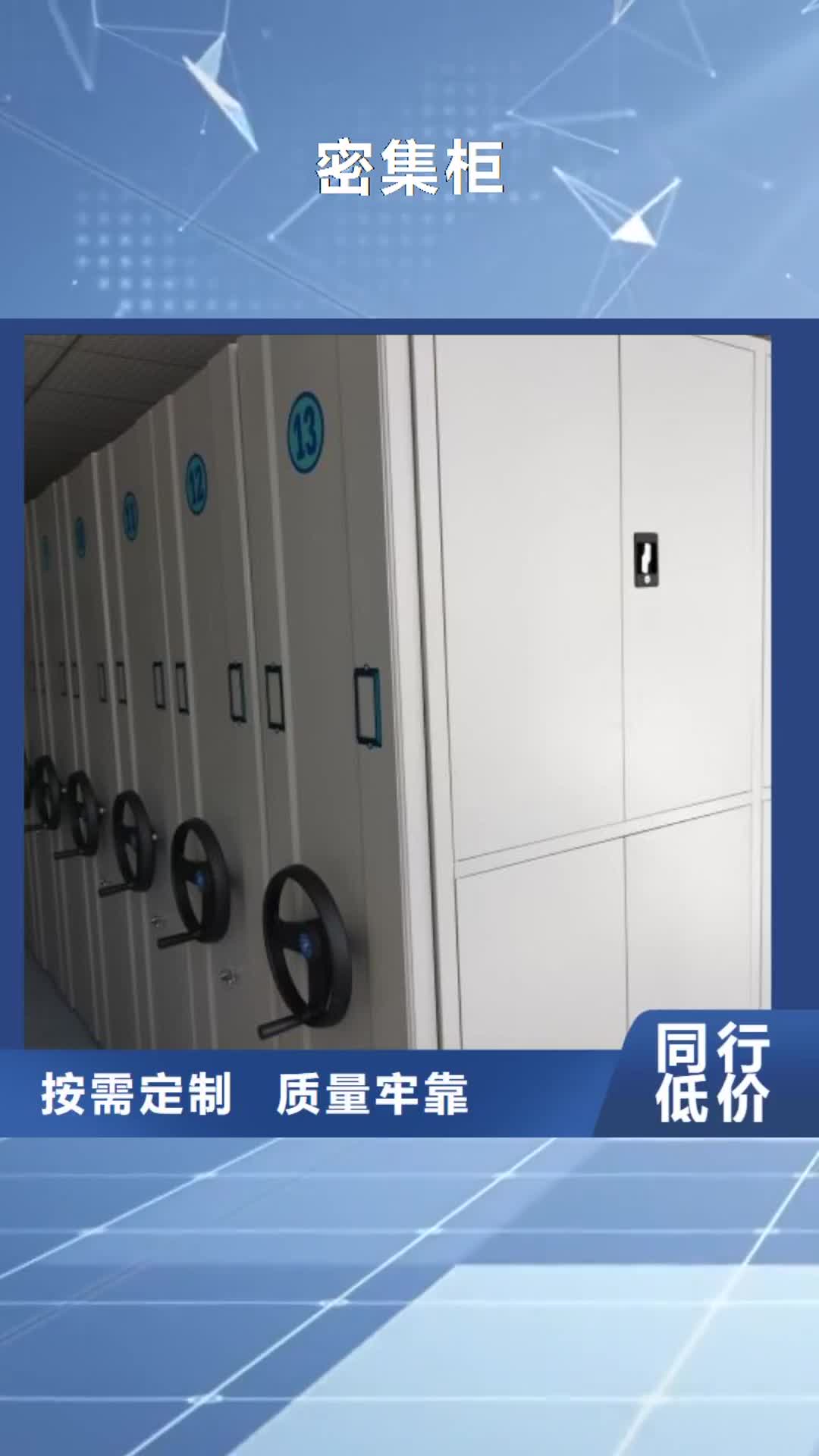 庆阳【密集柜】,档案密集架检验发货