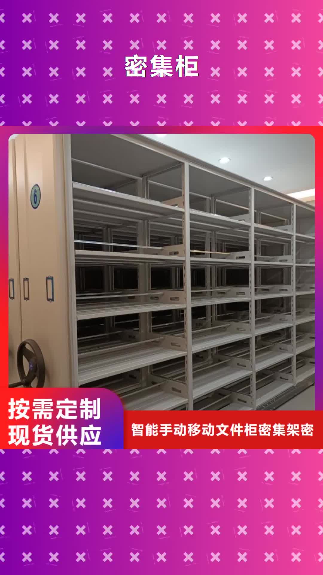 【西双版纳 密集柜,档案密集架优选原材】