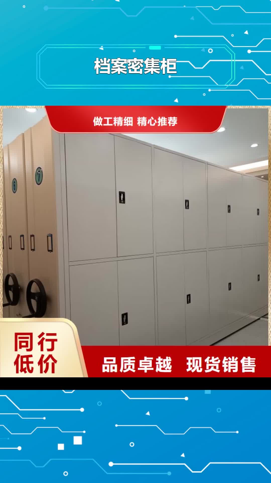 【保定档案密集柜档案密集架一站式采购商】