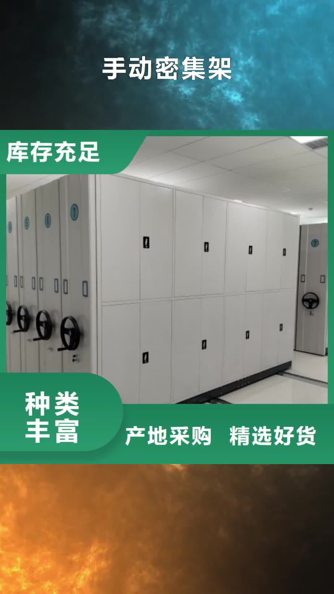 【潍坊手动密集架档案密集架诚信厂家】