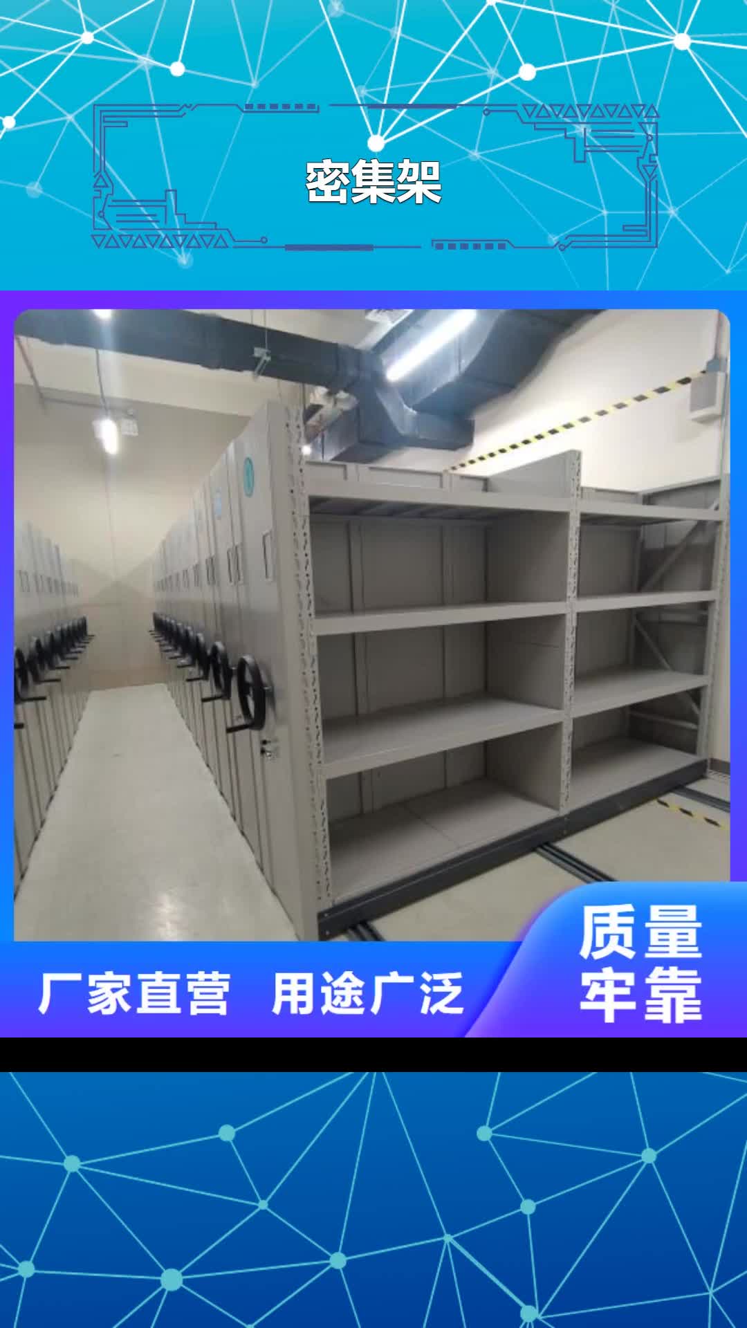 【江门 密集架密集柜可接急单】