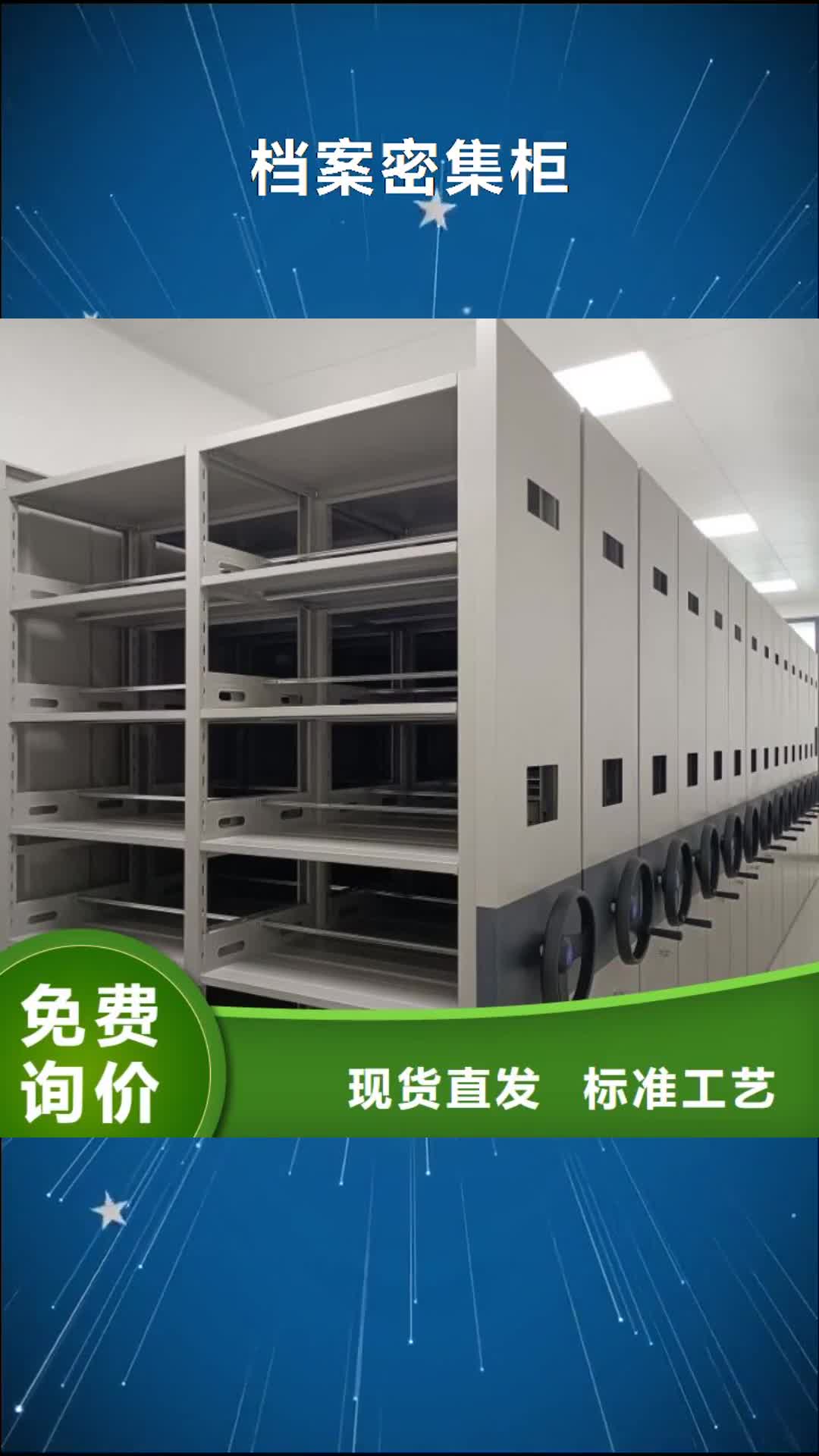 佛山档案密集柜实力工厂
