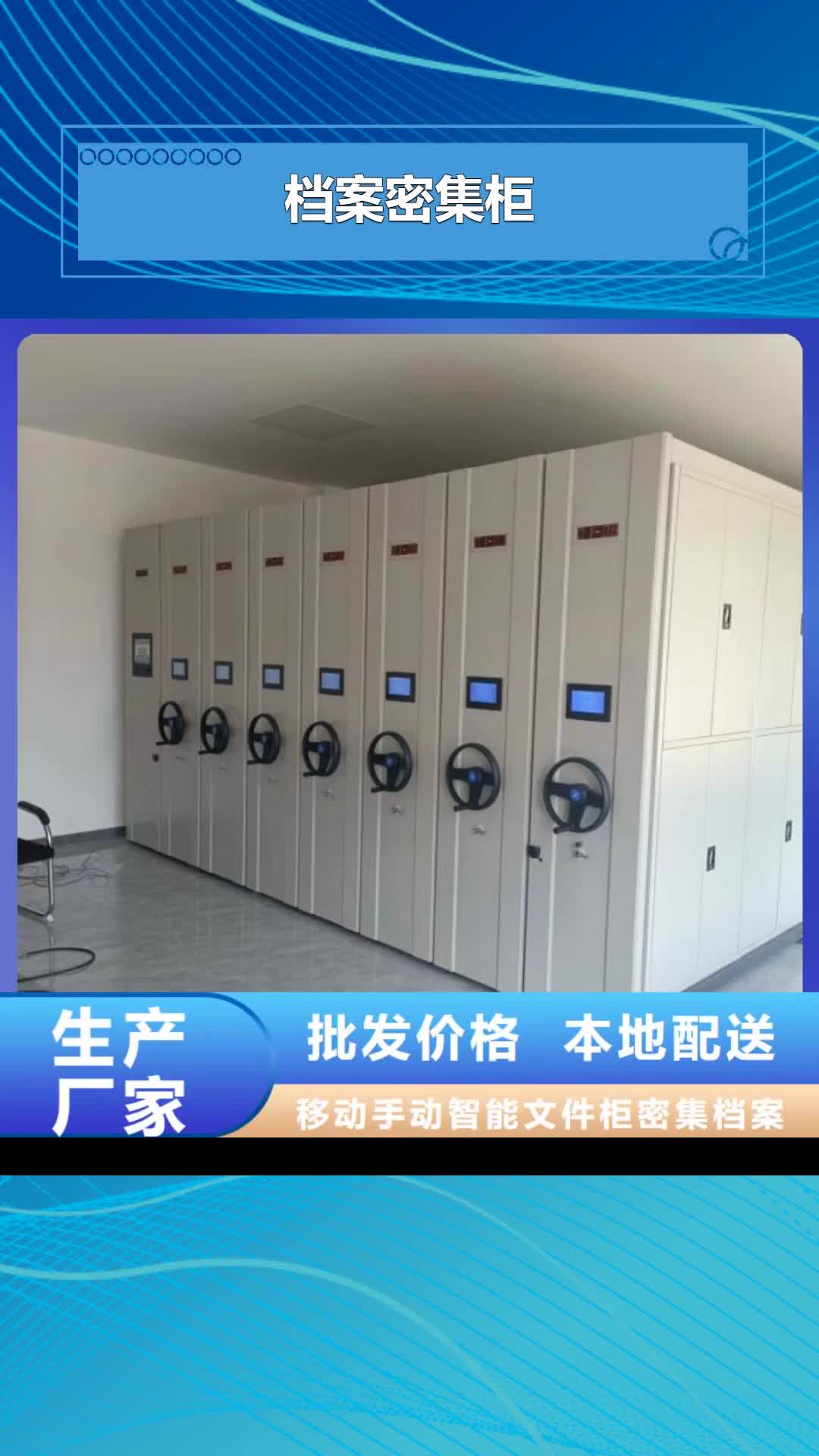 绵阳【档案密集柜】移动密集柜颜色尺寸款式定制