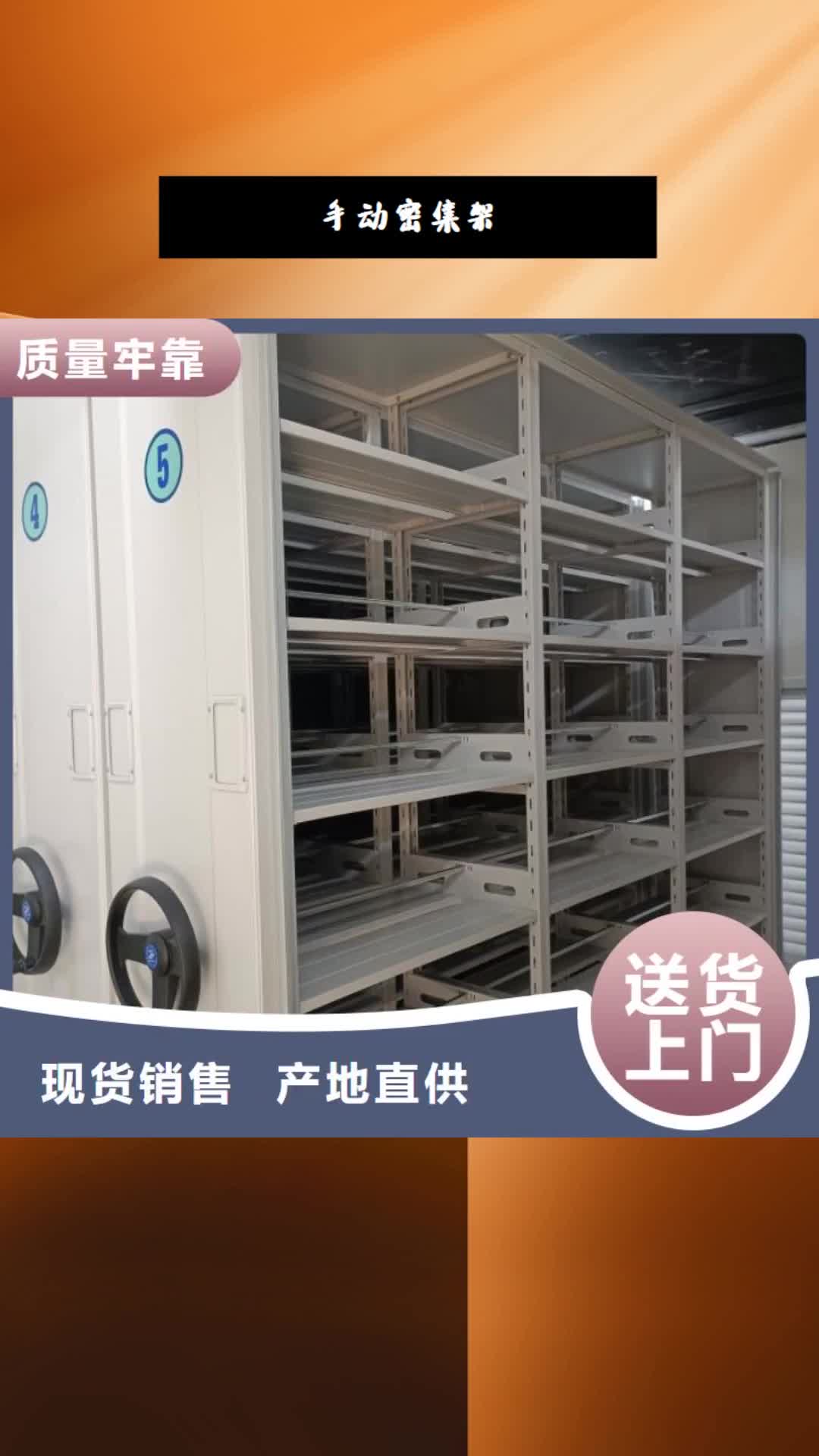 【吉林手动密集架_档案密集柜品质优选】