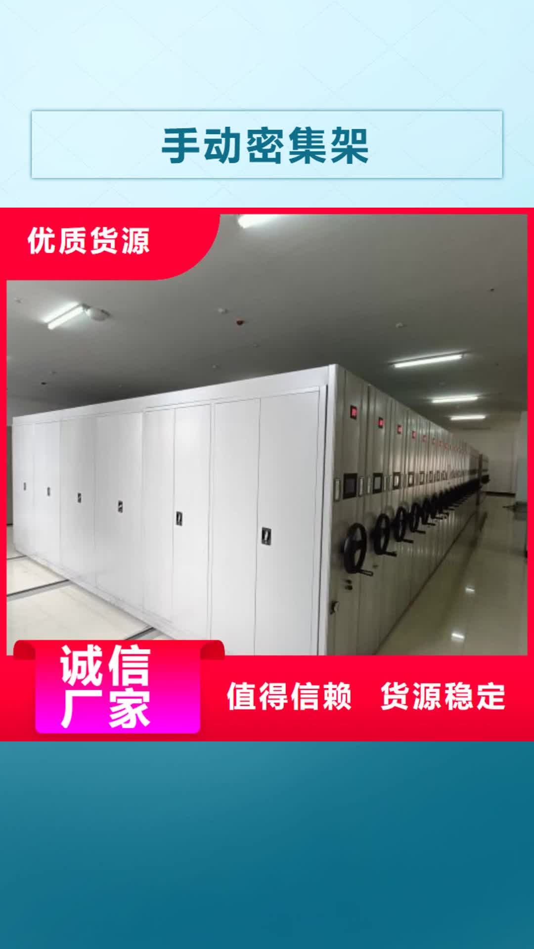 安康手动密集架【档案密集柜】货源直供
