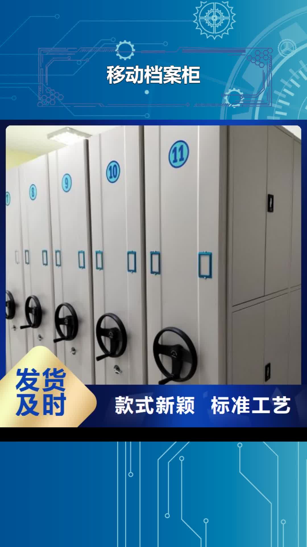 【蚌埠 移动档案柜档案密集柜资质认证】