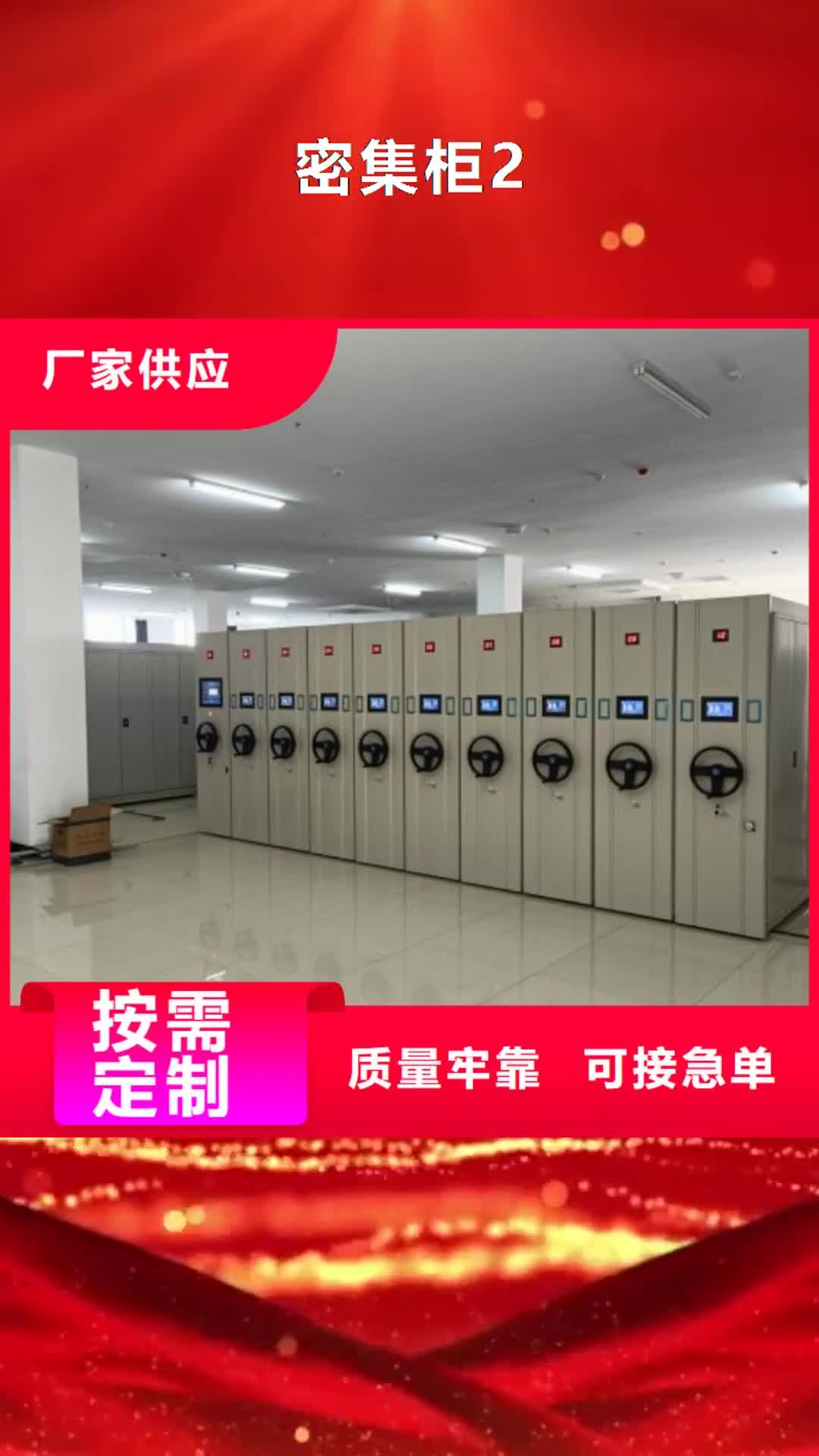 辽宁【密集柜2】智能密集柜追求品质