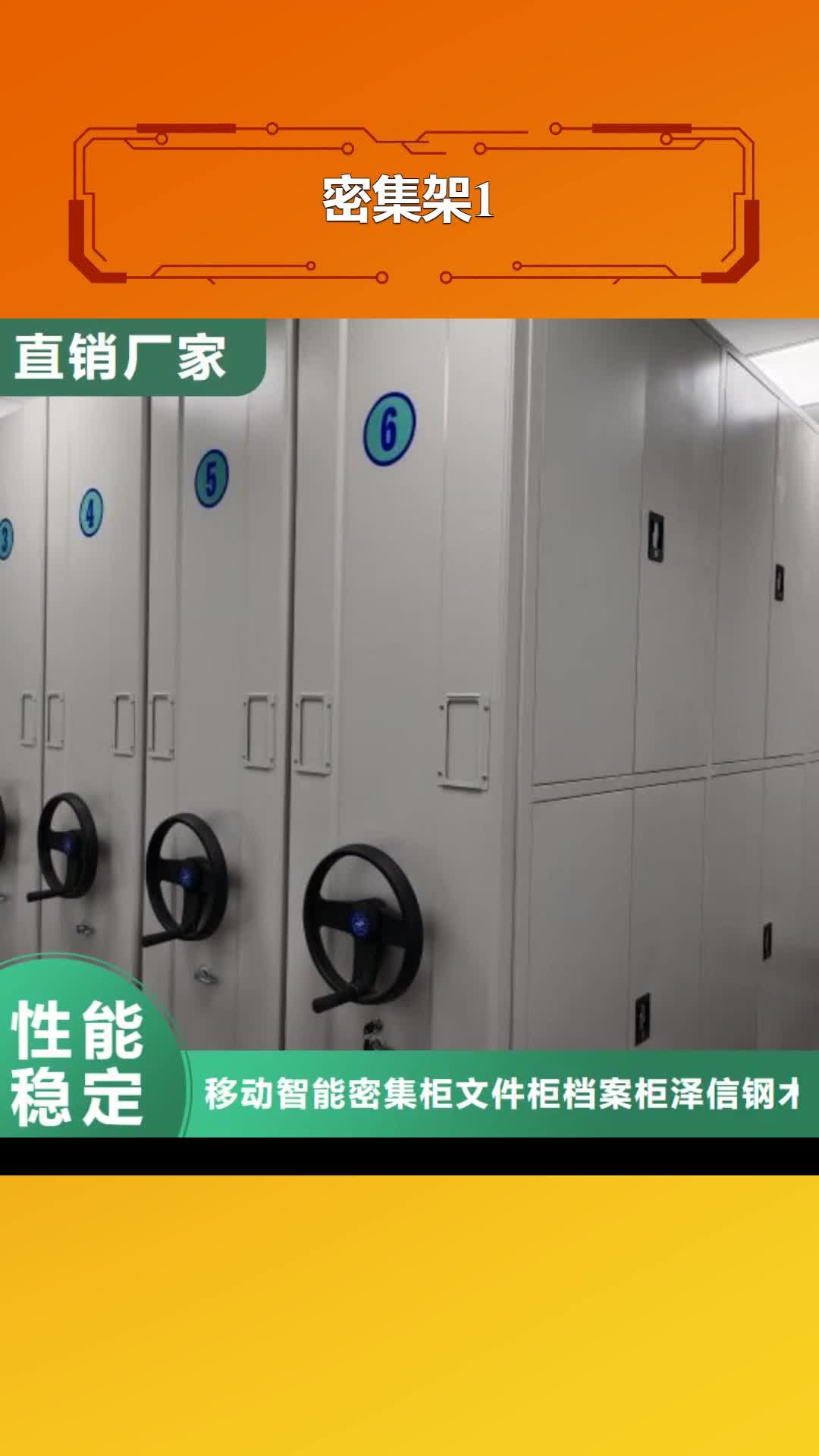 广元密集架1_【密集档案架】安心购
