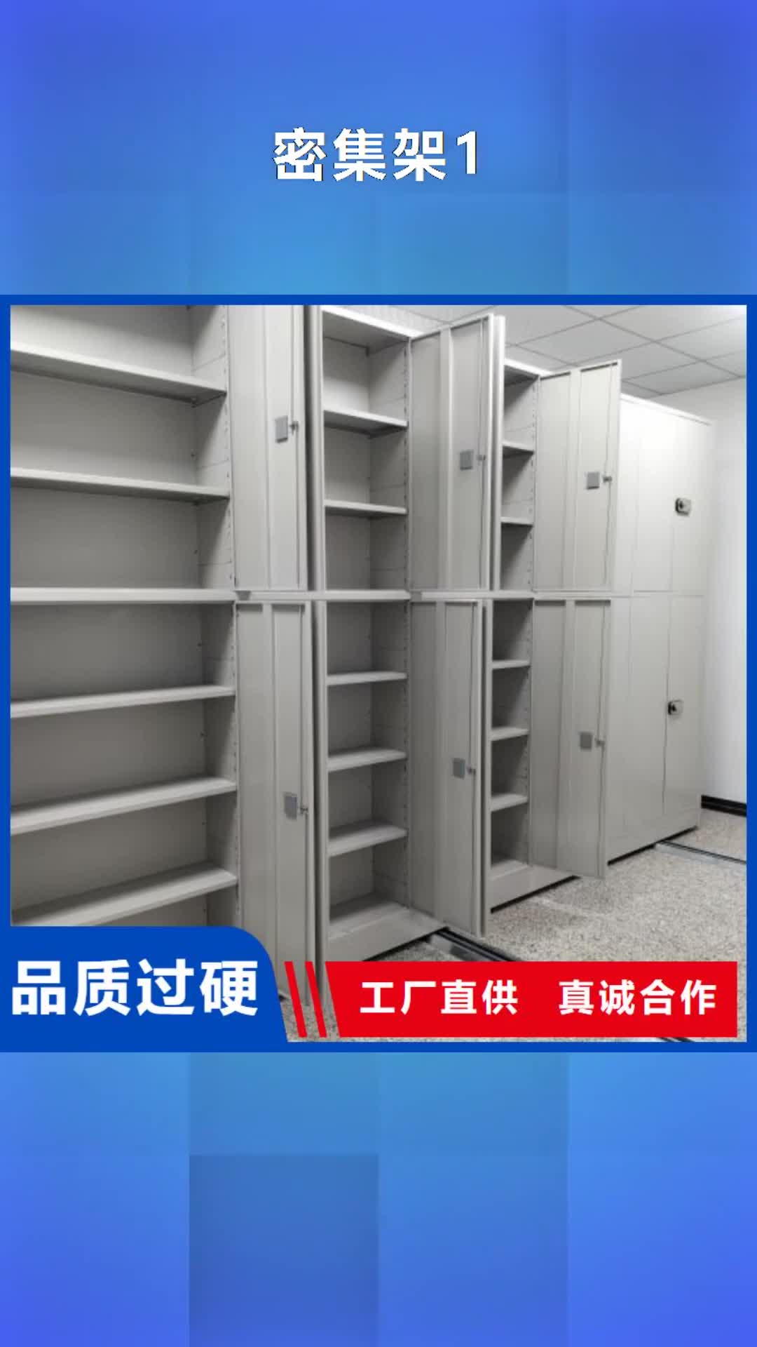 【玉树密集架1_密集档案柜安心购】