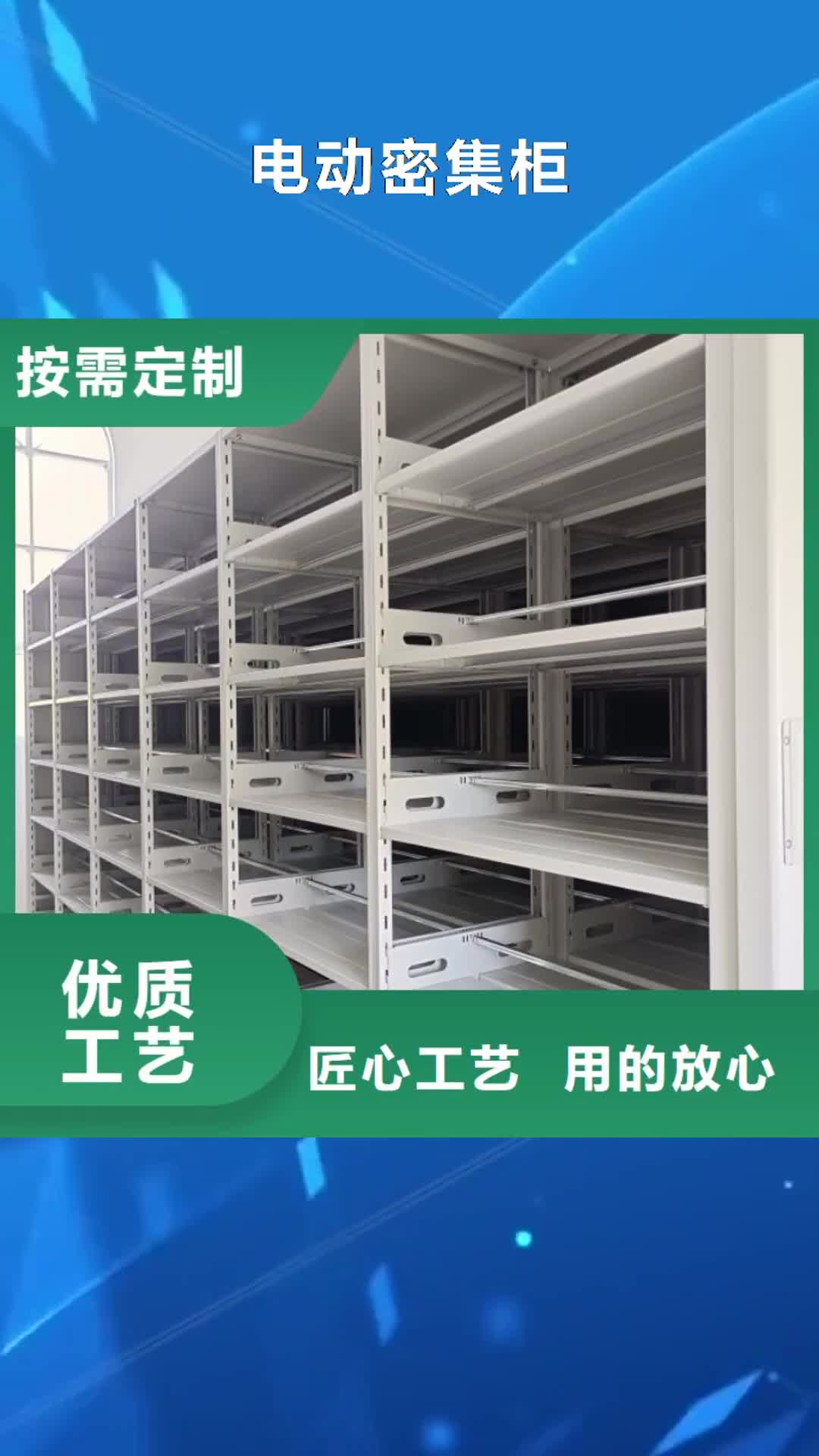 【保定电动密集柜密集档案架厂家供应】