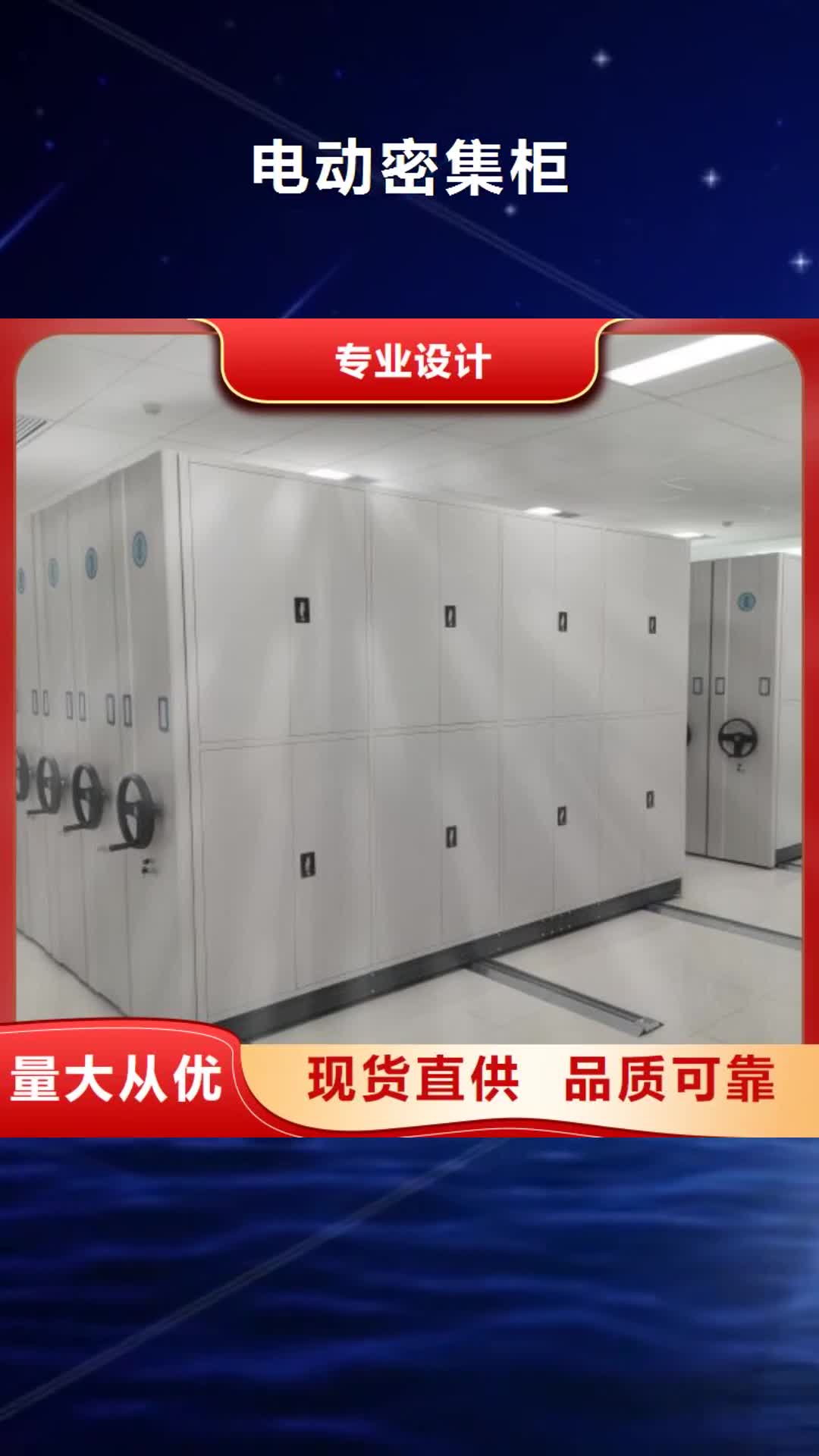 白银【电动密集柜】,密集档案柜定制速度快工期短