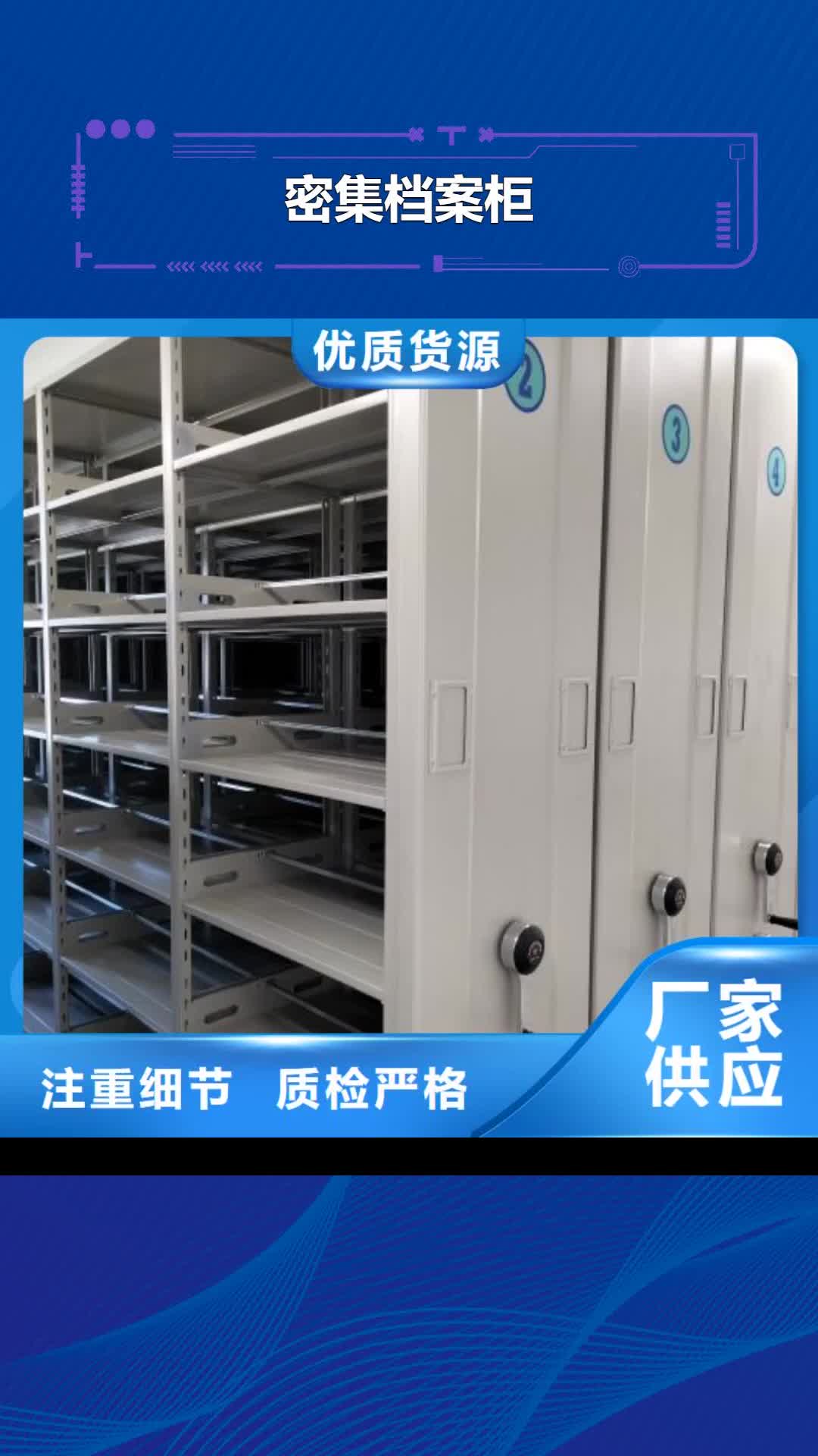 新余【密集档案柜】-移动密集架我们更专业