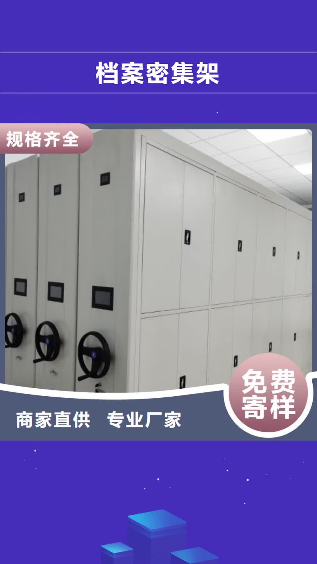 张家口 档案密集架_【档案室密集柜】专业信赖厂家