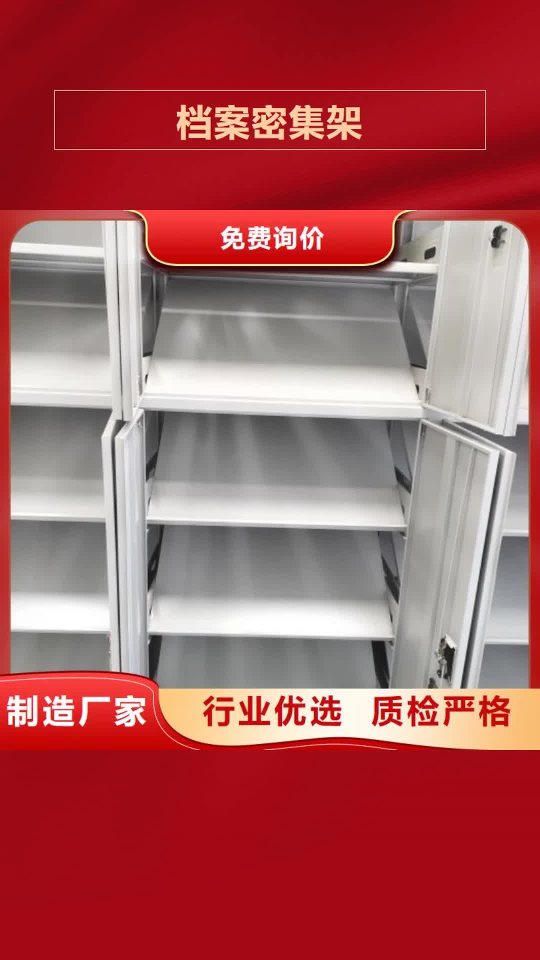 曲靖 档案密集架_【档案密集柜】质量安心