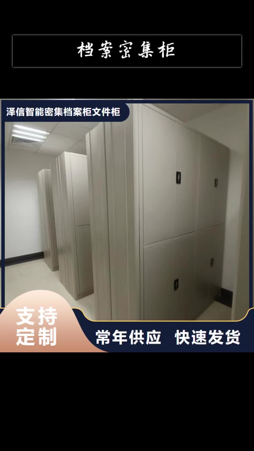 甘孜 档案密集柜-【档案密集架】高性价比