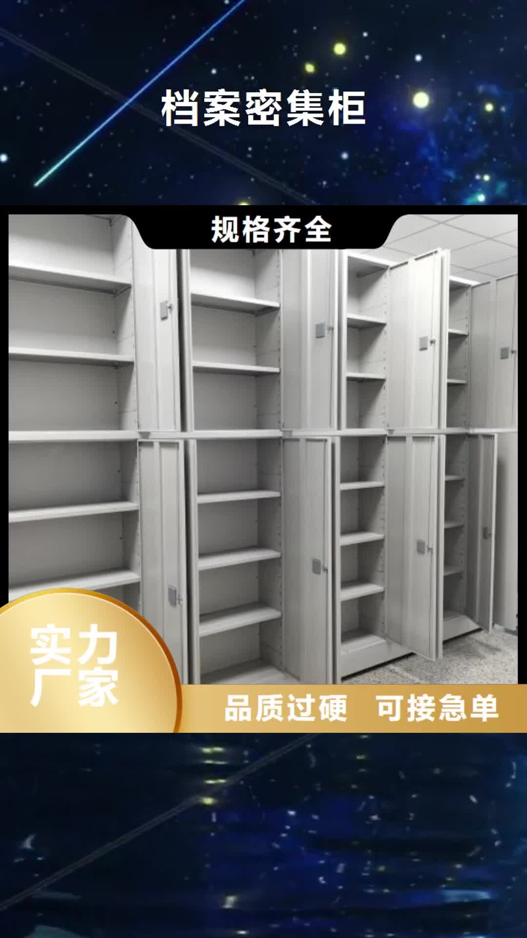 【大庆 档案密集柜,移动密集柜厂家直营】