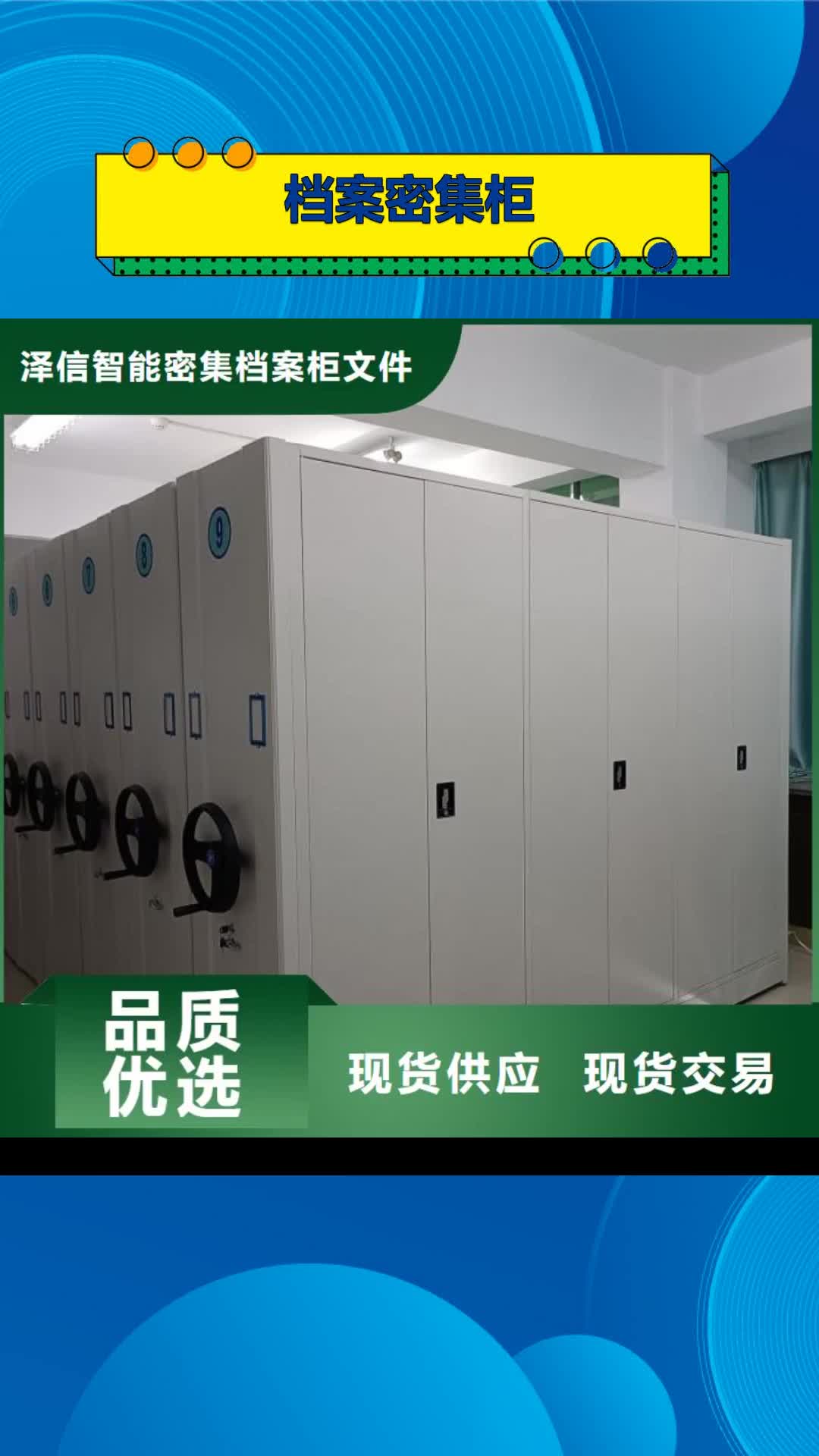 张家界档案密集柜实力厂家