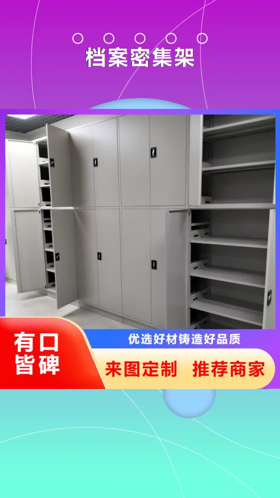 【大庆档案密集架-手摇密集柜追求品质】