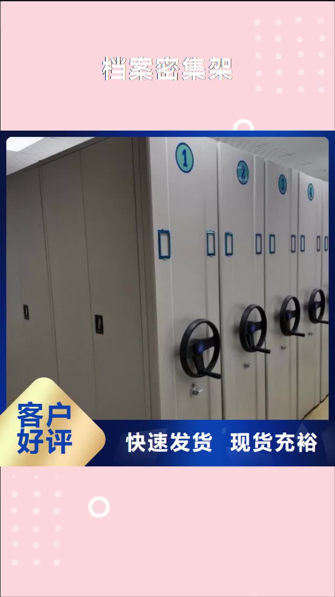 三门峡【档案密集架】-电动密集柜量大更优惠