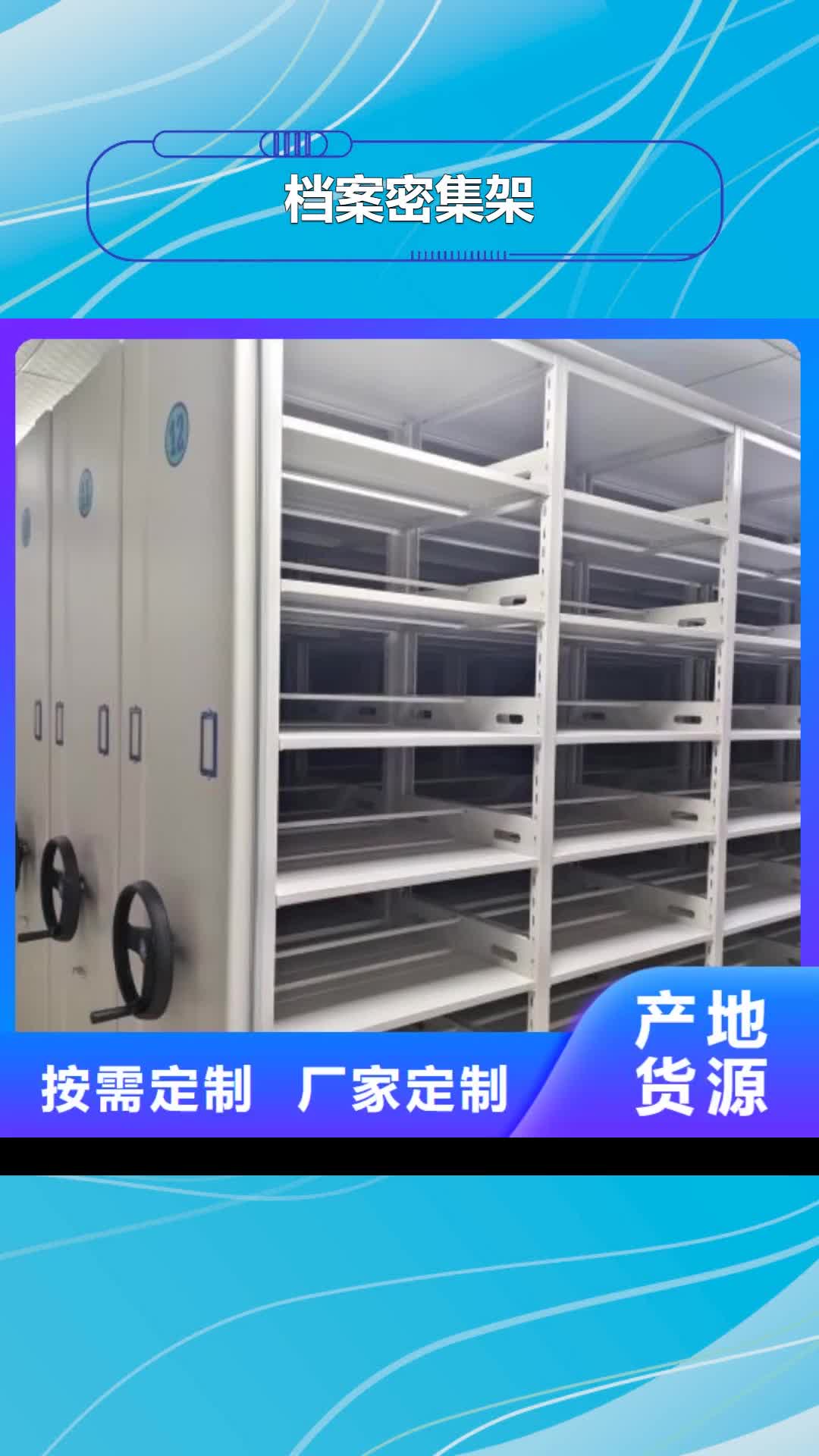 保山【档案密集架】 密集档案柜价格低