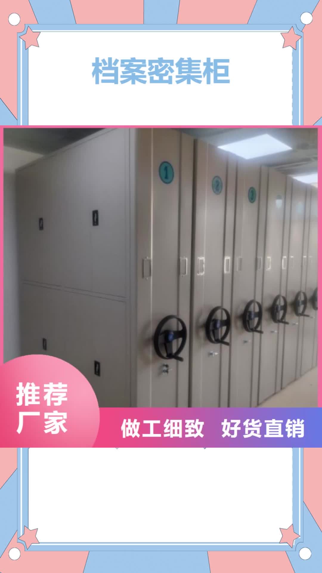 【广安档案密集柜 密集档案架质优价廉】