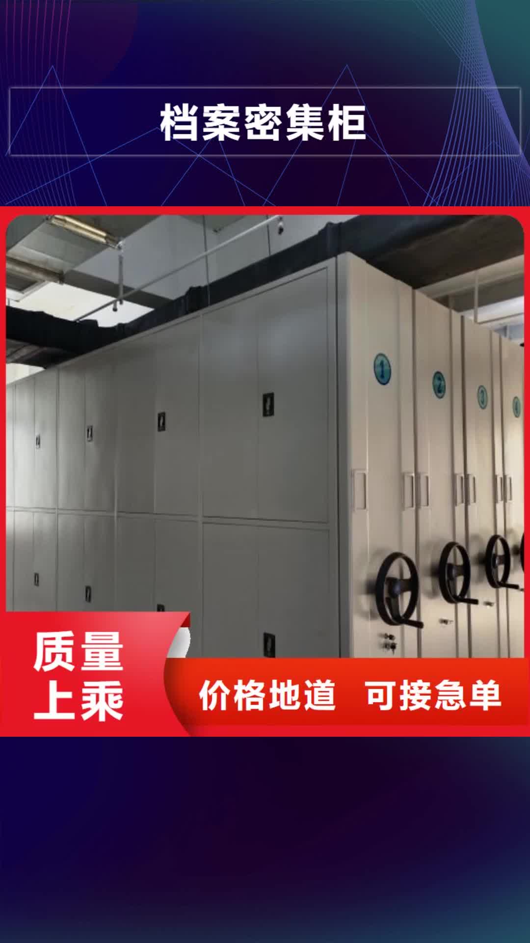 九江档案密集柜_【密集档案架】一站式厂家