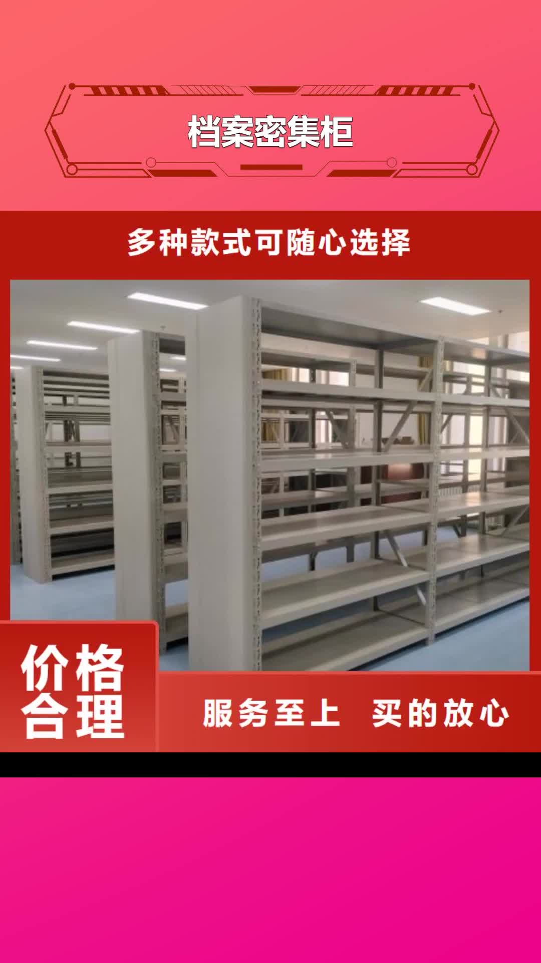 晋中 档案密集柜 【密集档案柜】实力厂商