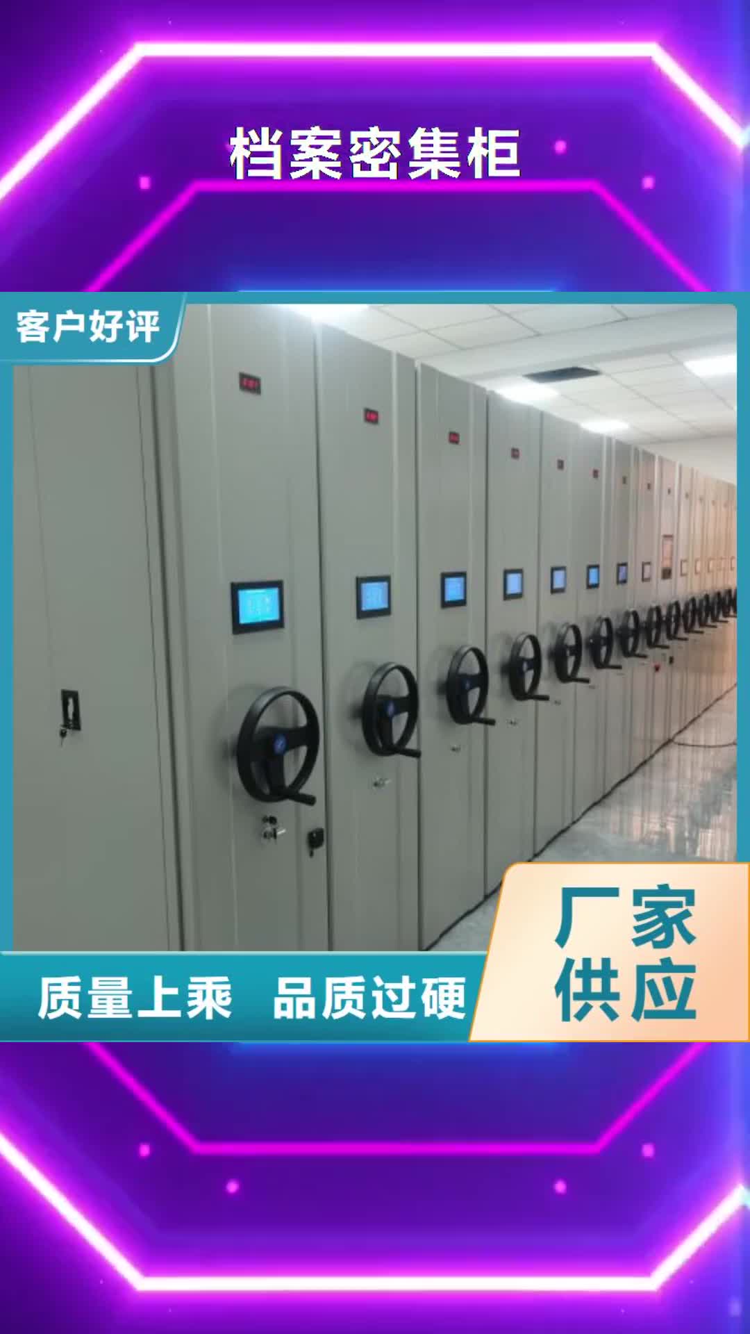 枣庄【档案密集柜】_移动密集架价格实惠工厂直供