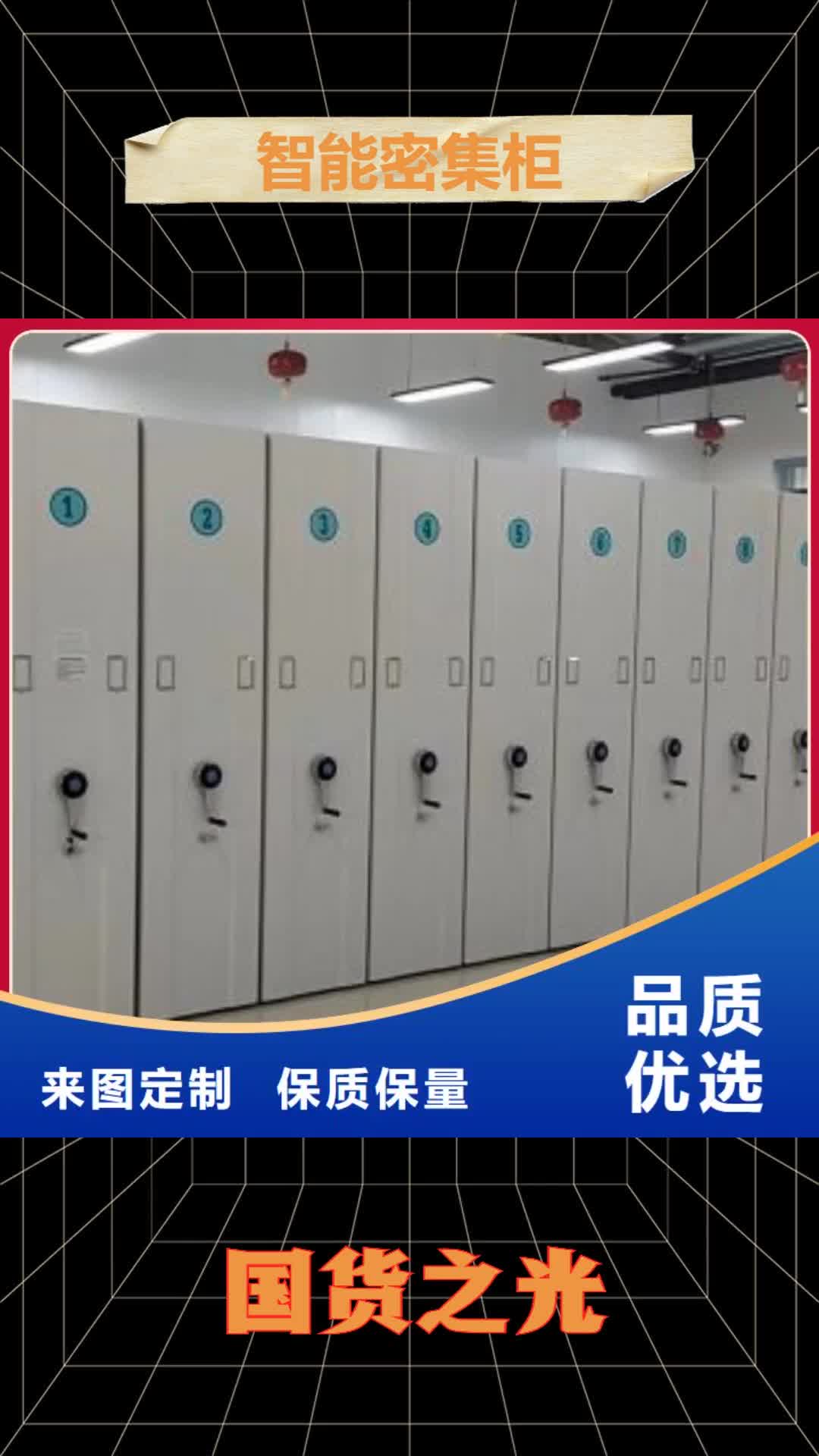 钦州智能密集柜-【电动密集架】用品质说话