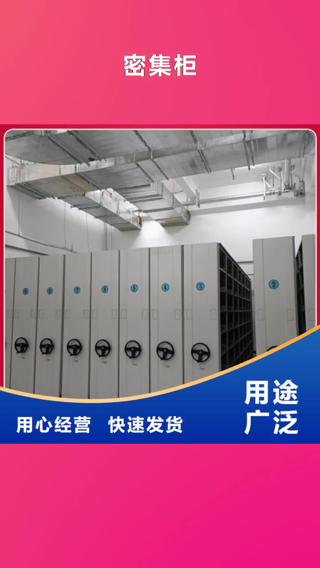 【江苏密集柜 密集架货真价实】