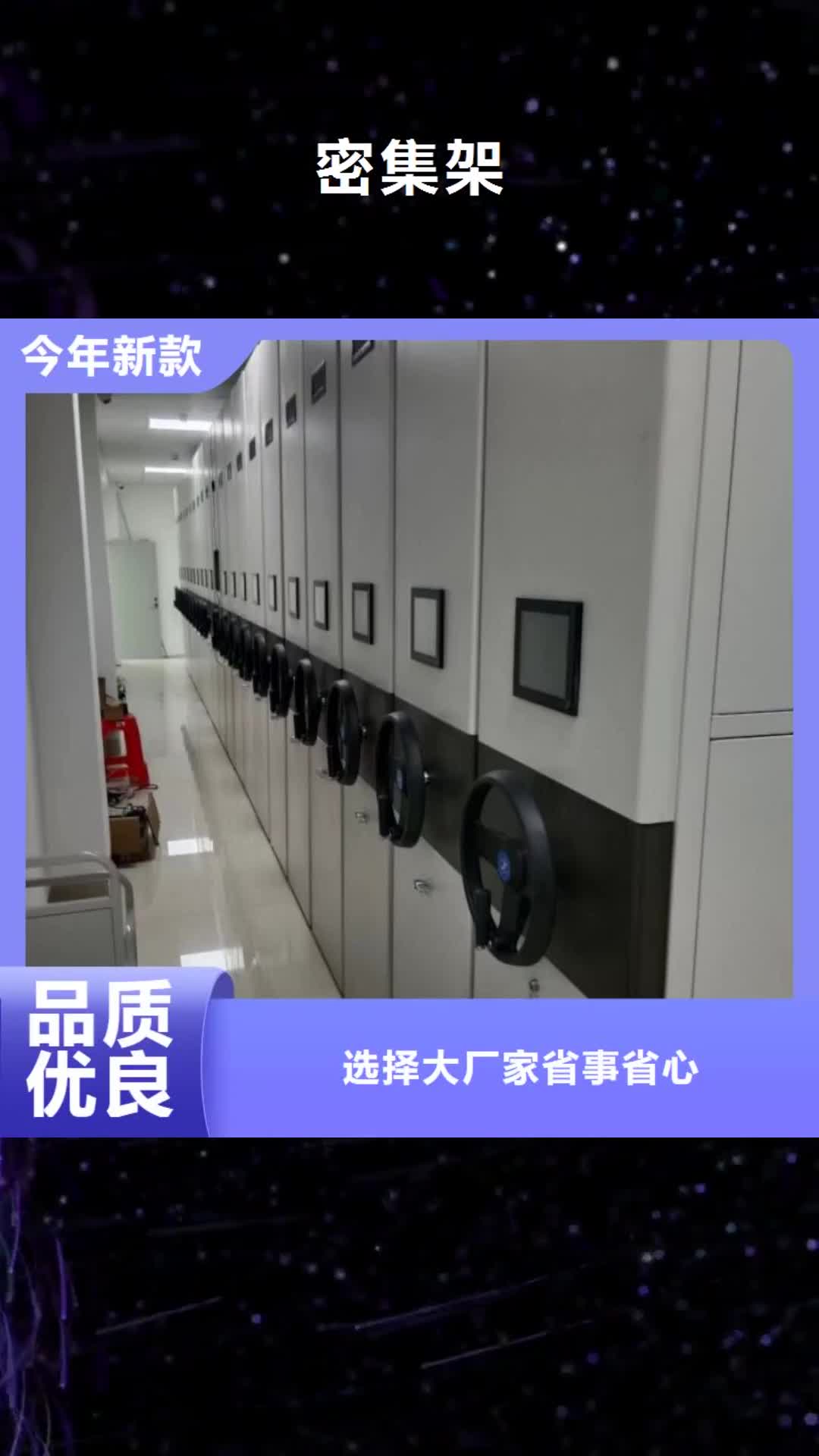 自贡【密集架】_档案密集架做工精细