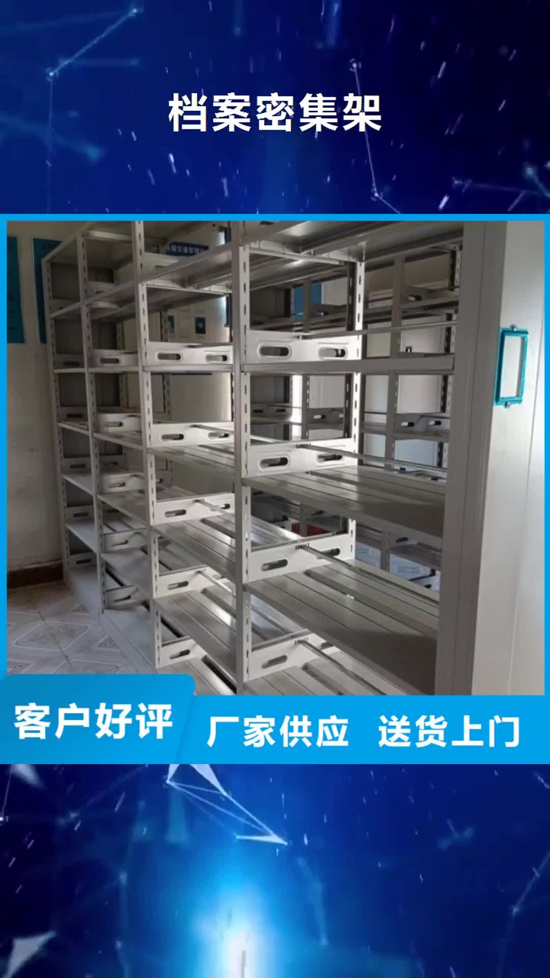 铜仁档案密集架【密集架】原厂制造