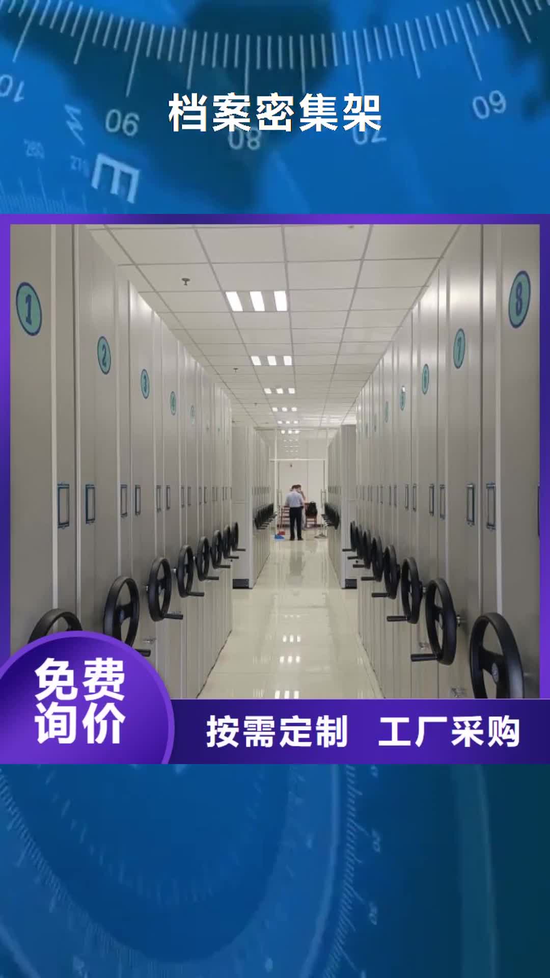 眉山档案密集架,【密集架】免费获取报价