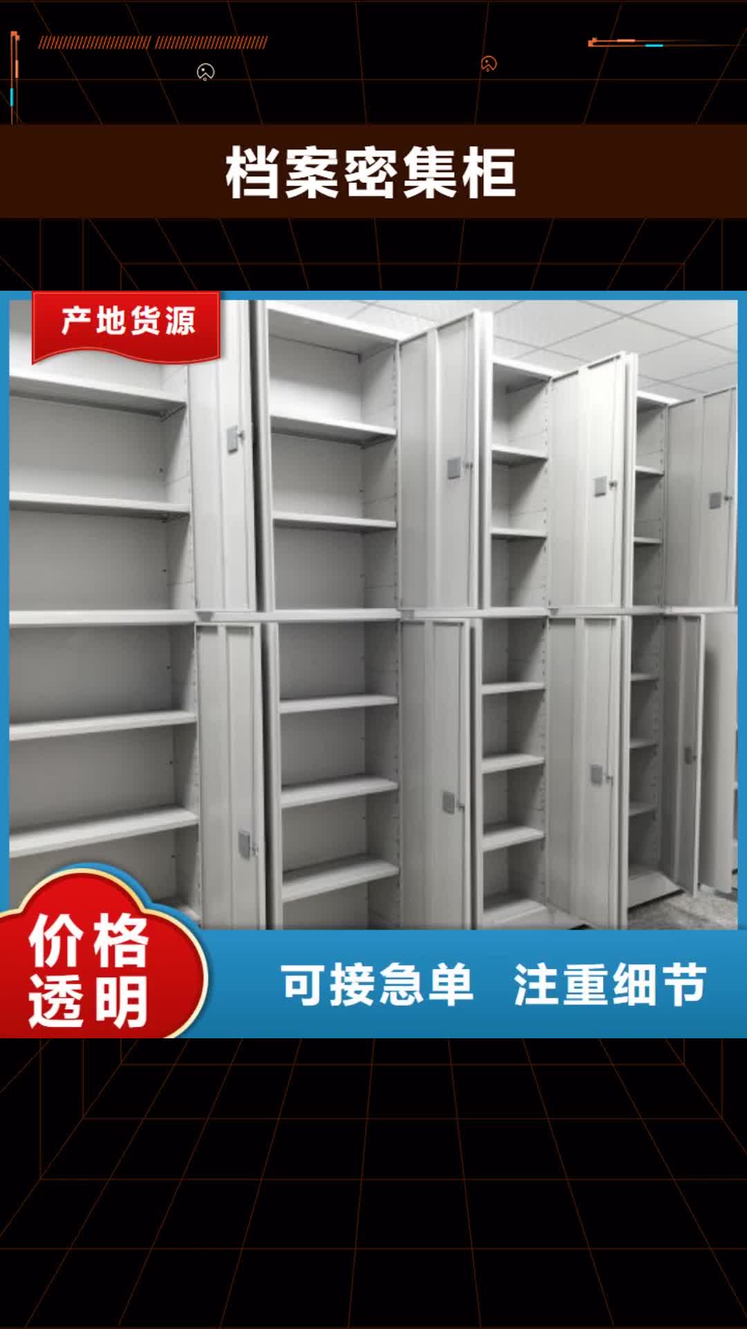 大庆档案密集柜_【档案密集架】产品细节