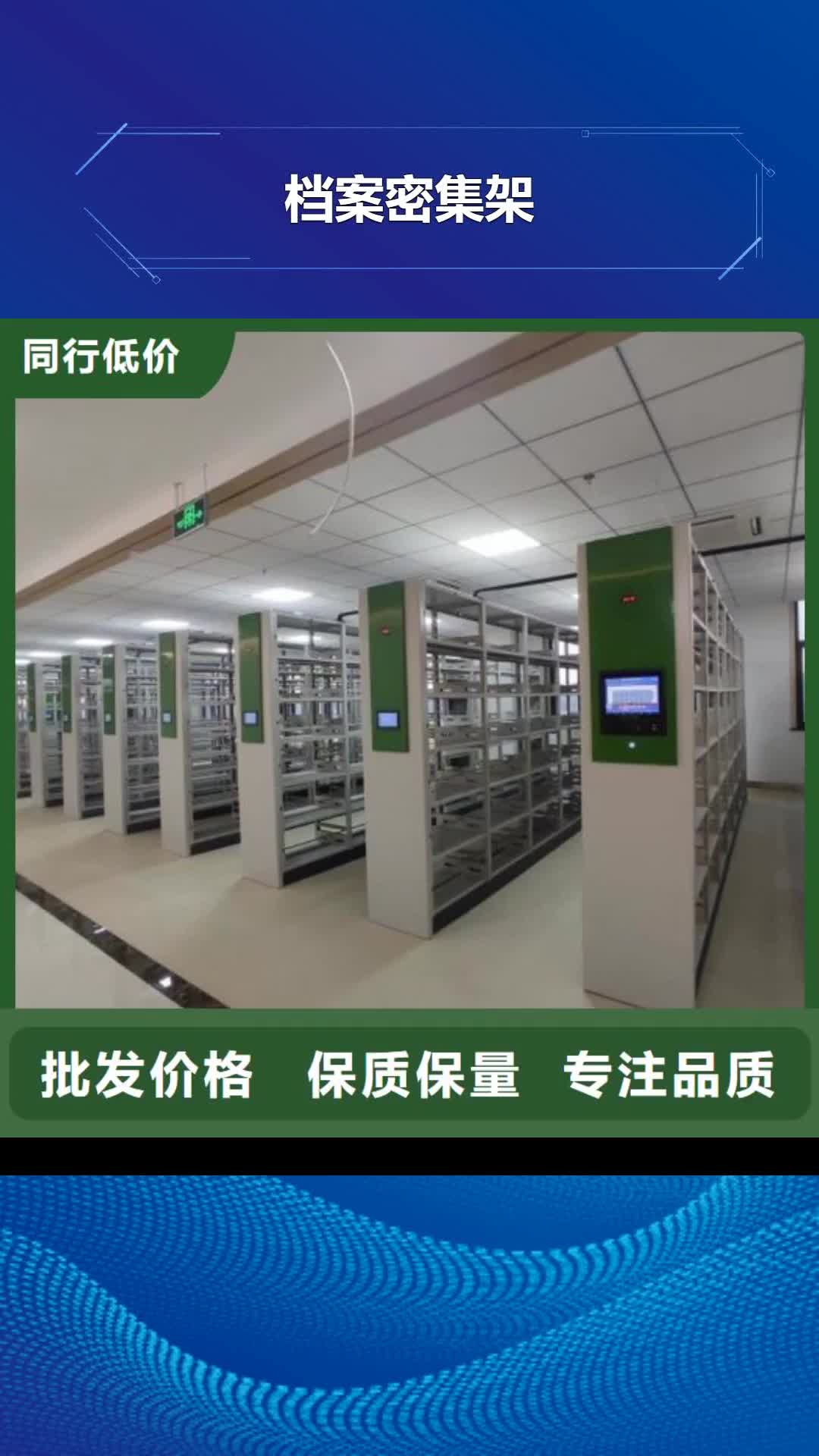 云南【档案密集架】 智能密集架对质量负责