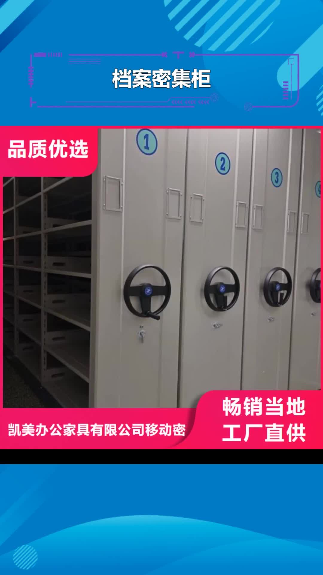 海西【档案密集柜】_移动密集架一站式采购方便省心