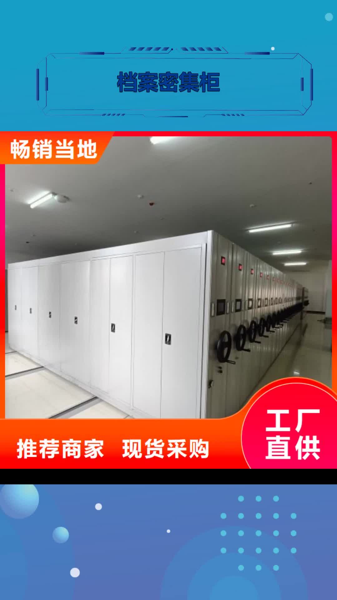 驻马店 档案密集柜【手摇密集架】您身边的厂家