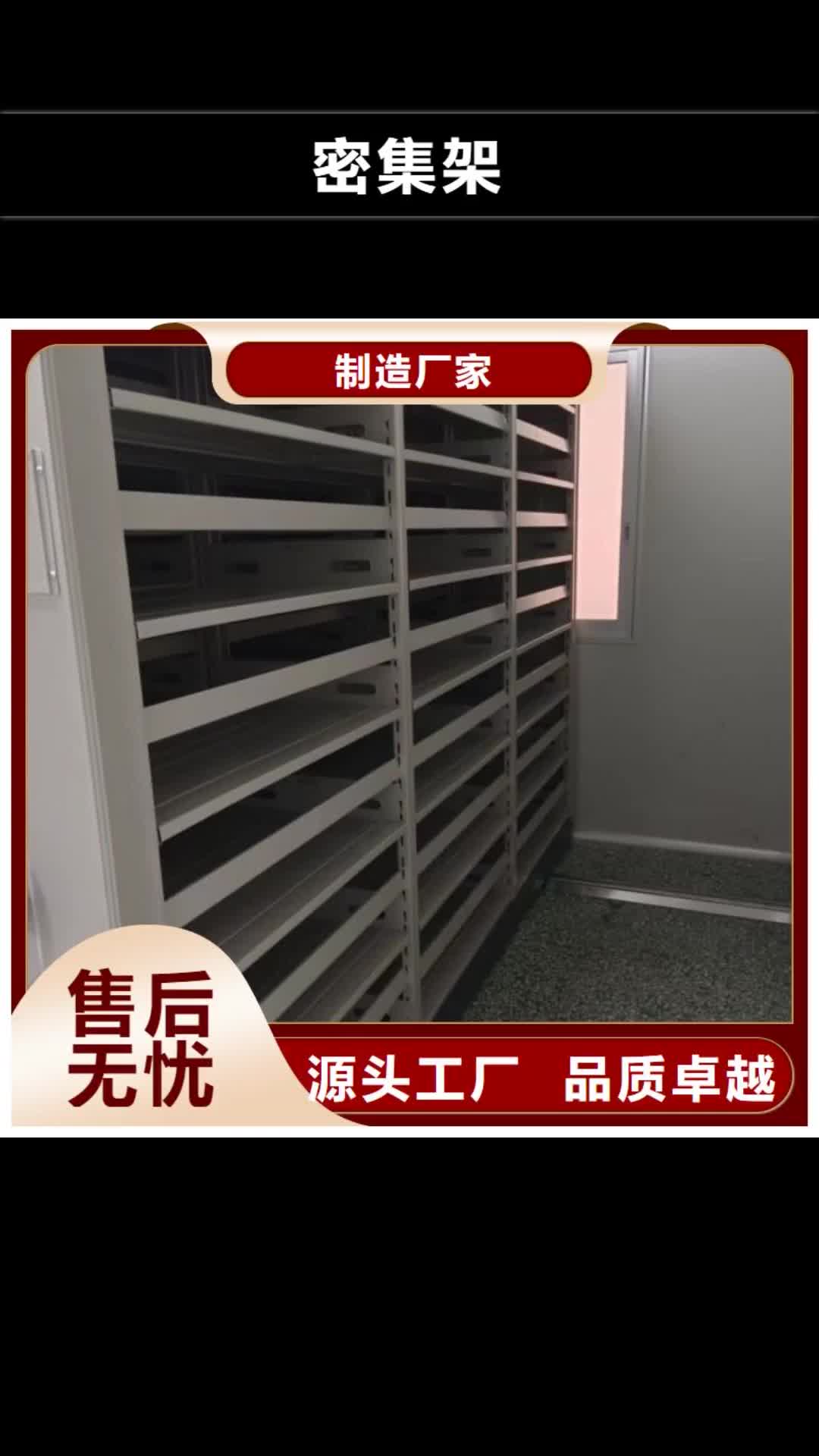 【丽水 密集架密集柜认准大品牌厂家】