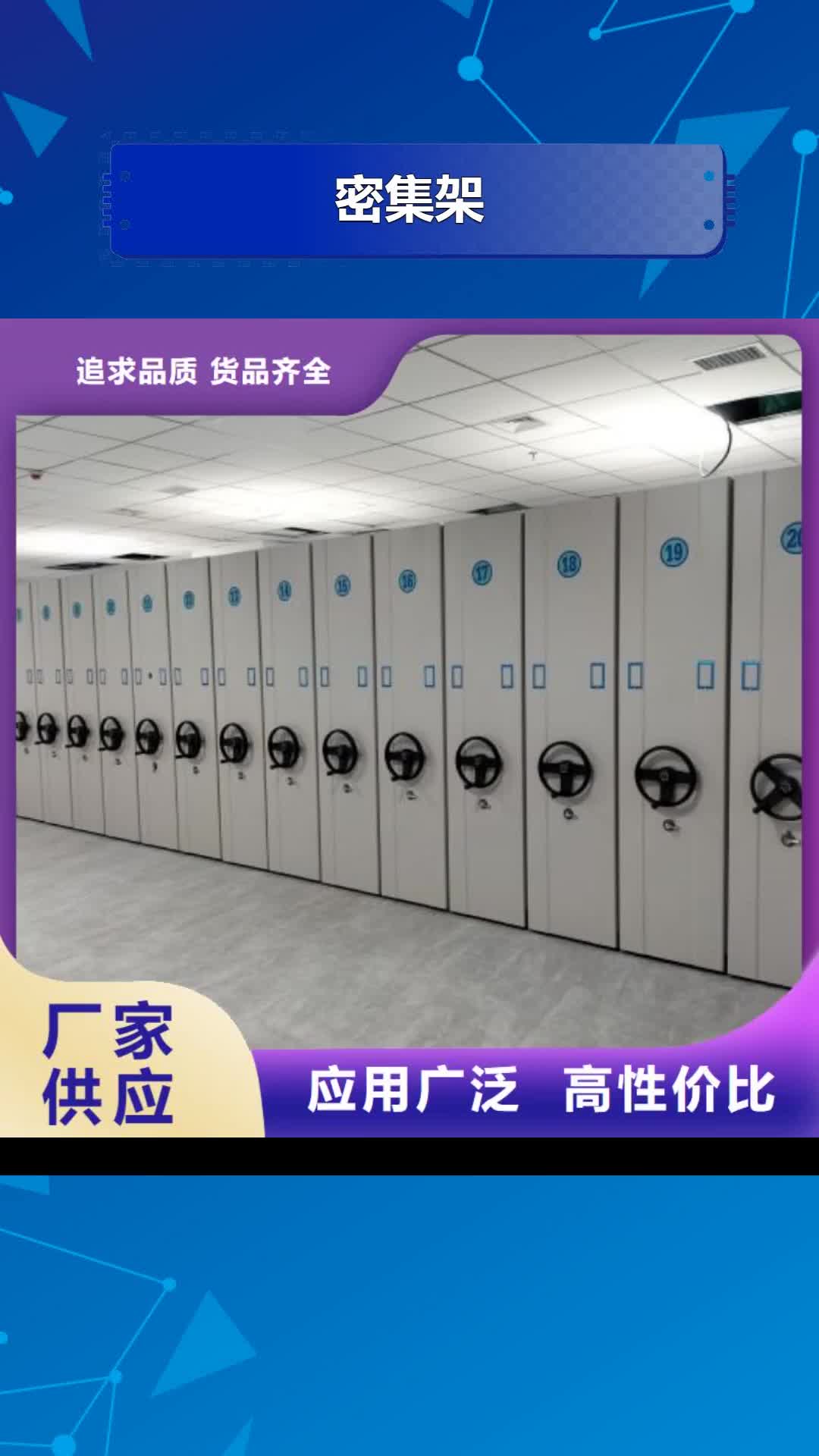 【池州 密集架,档案密集柜产品细节】