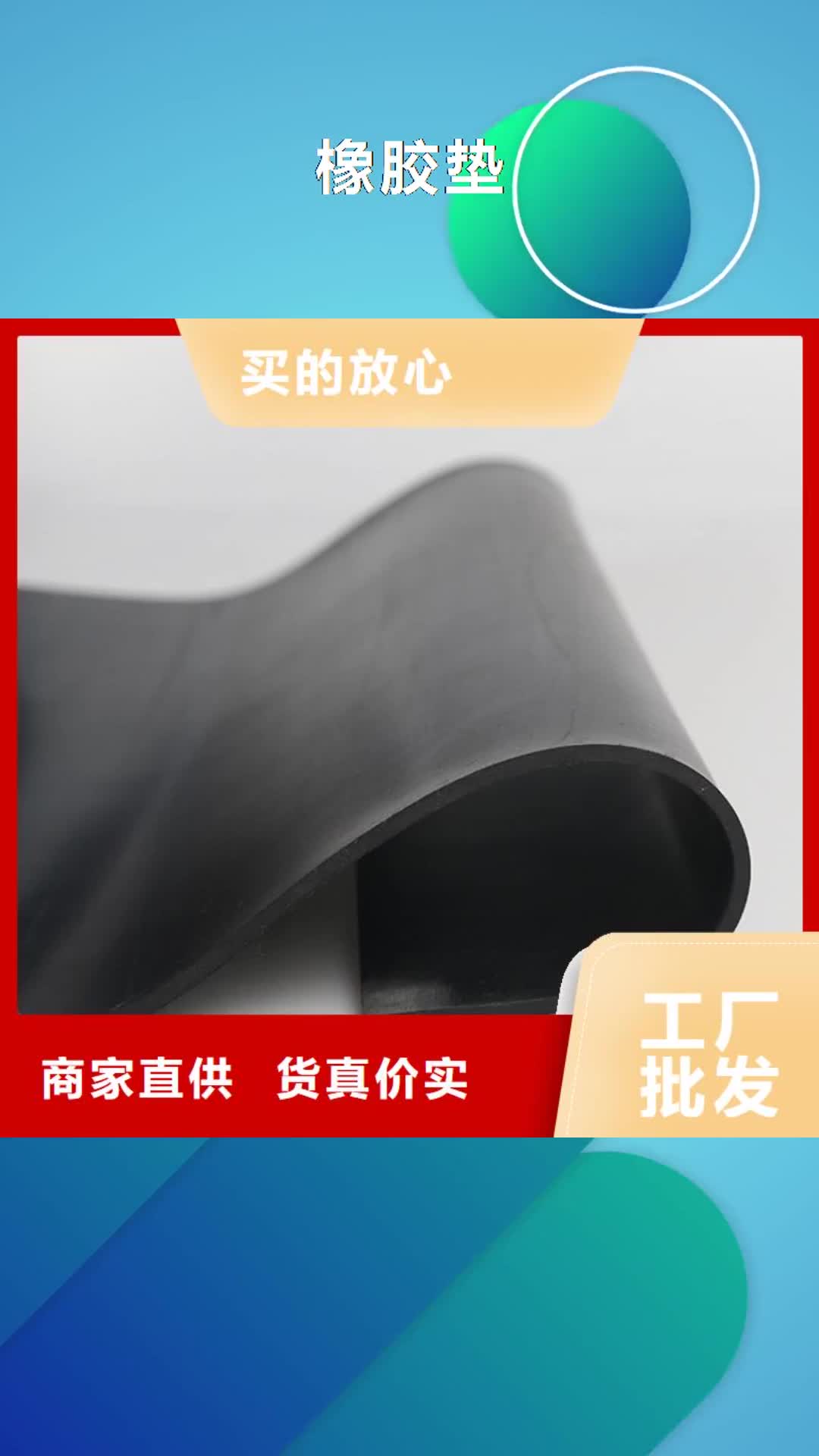 【泰州 橡胶垫橡胶制品厂家型号全价格低】