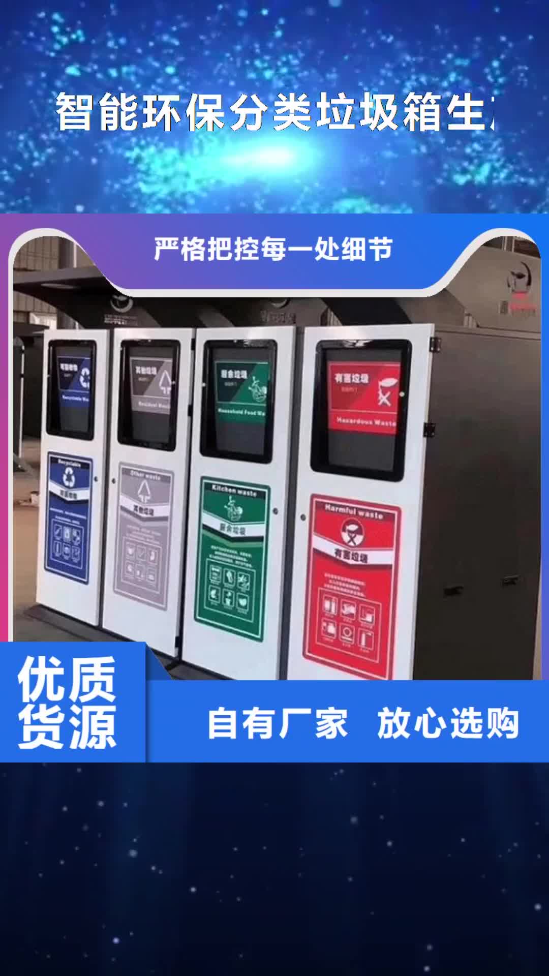 湖州 智能环保分类垃圾箱生产厂家 【指路牌生产厂家】一站式采购商