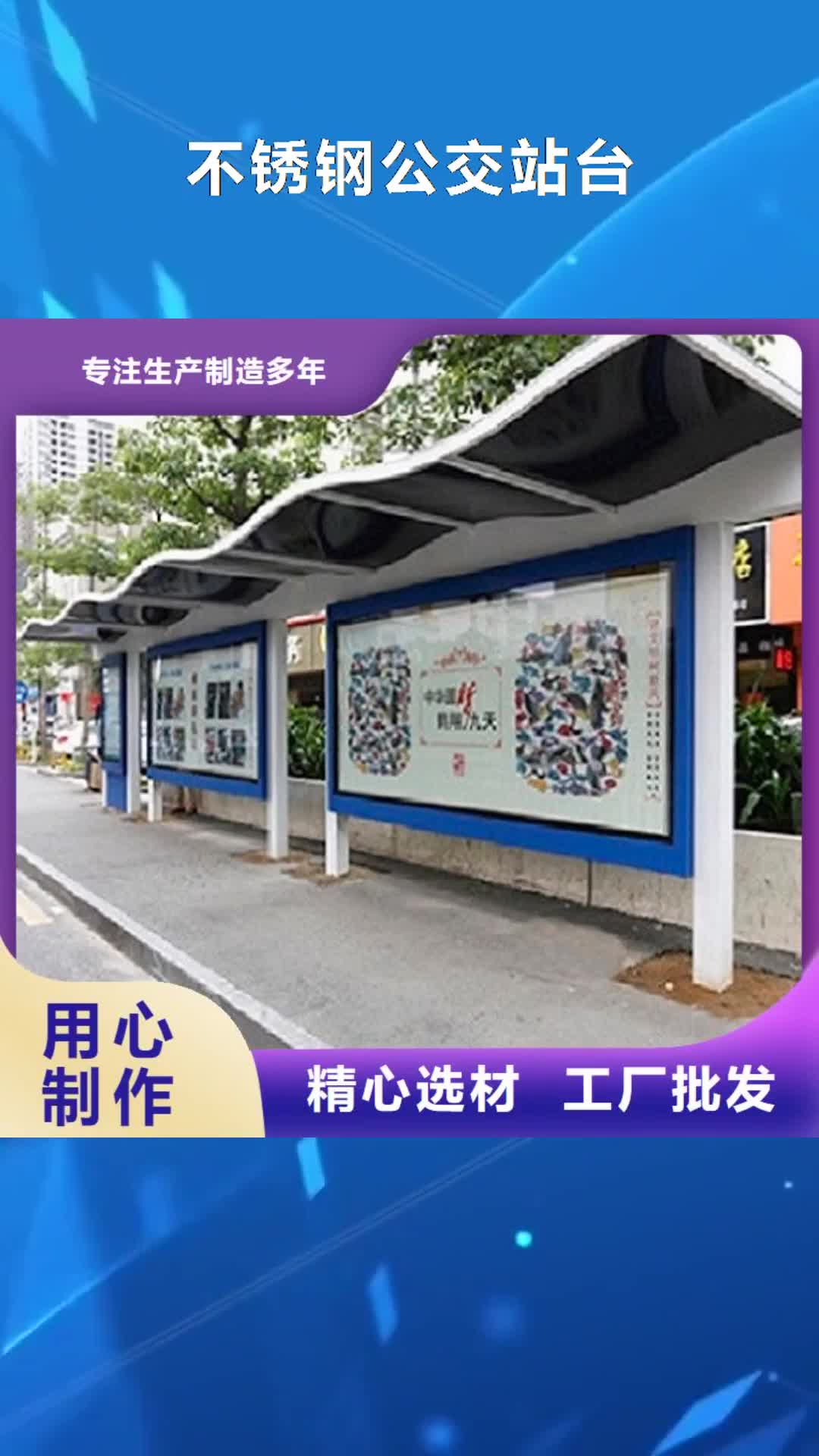 【六安 不锈钢公交站台 LED滚动灯箱一手货源源头厂家】
