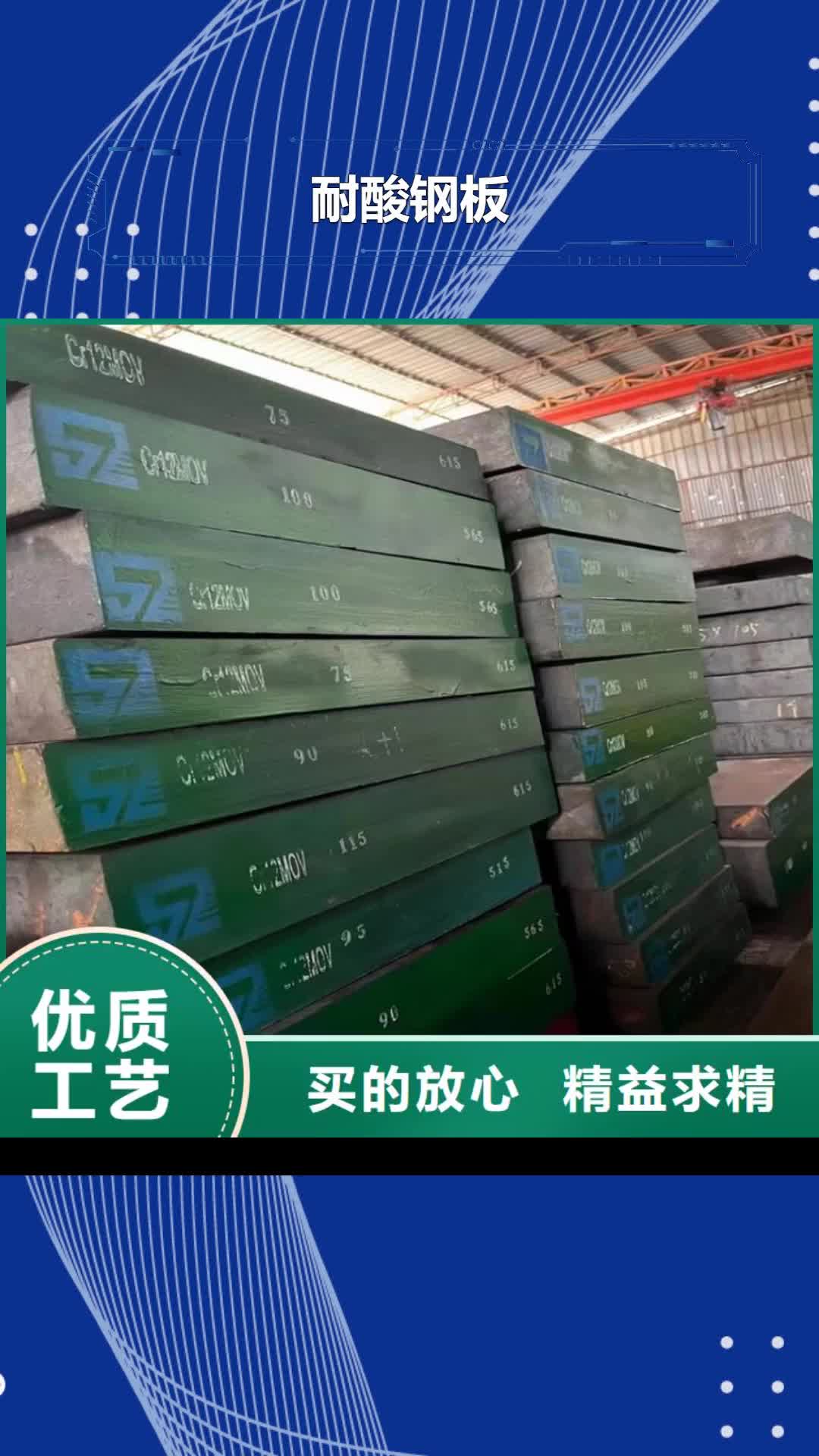 十堰 耐酸钢板,【42crmo钢管切割】批发商
