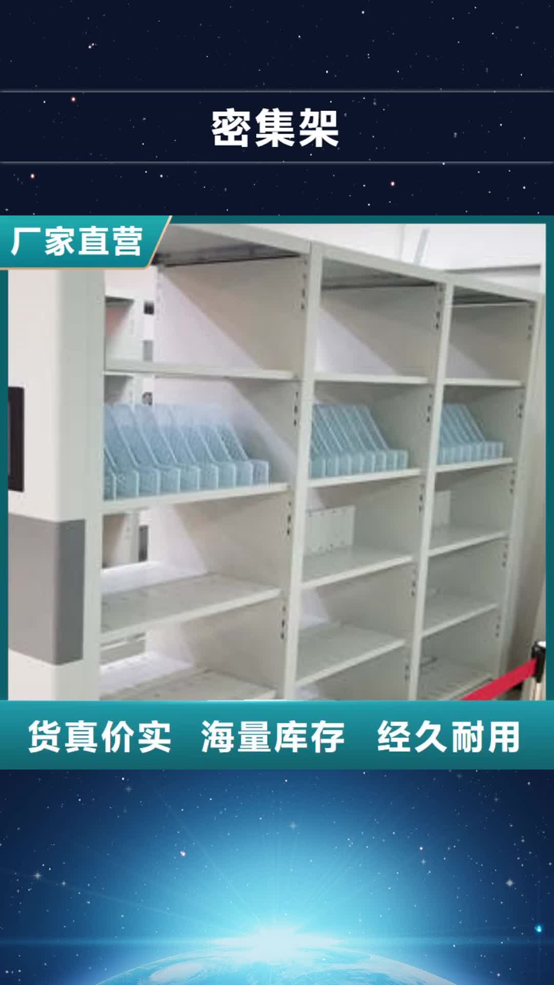 【甘南密集架,资料库密集柜放心选购】
