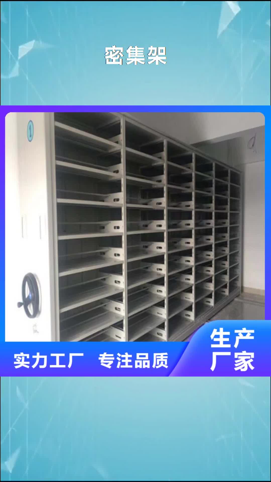 兰州密集架_【档案密集架】源头厂家供应
