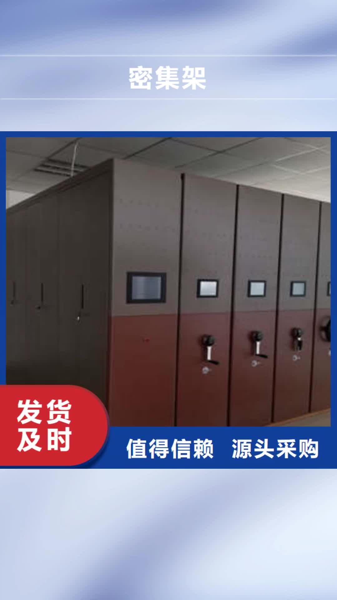 【资阳密集架智能档案柜货品齐全】