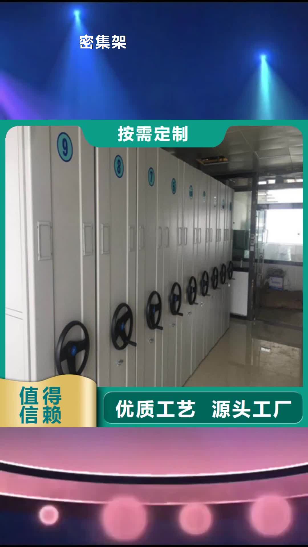 宣城 密集架 【智能自动密集架】诚信经营